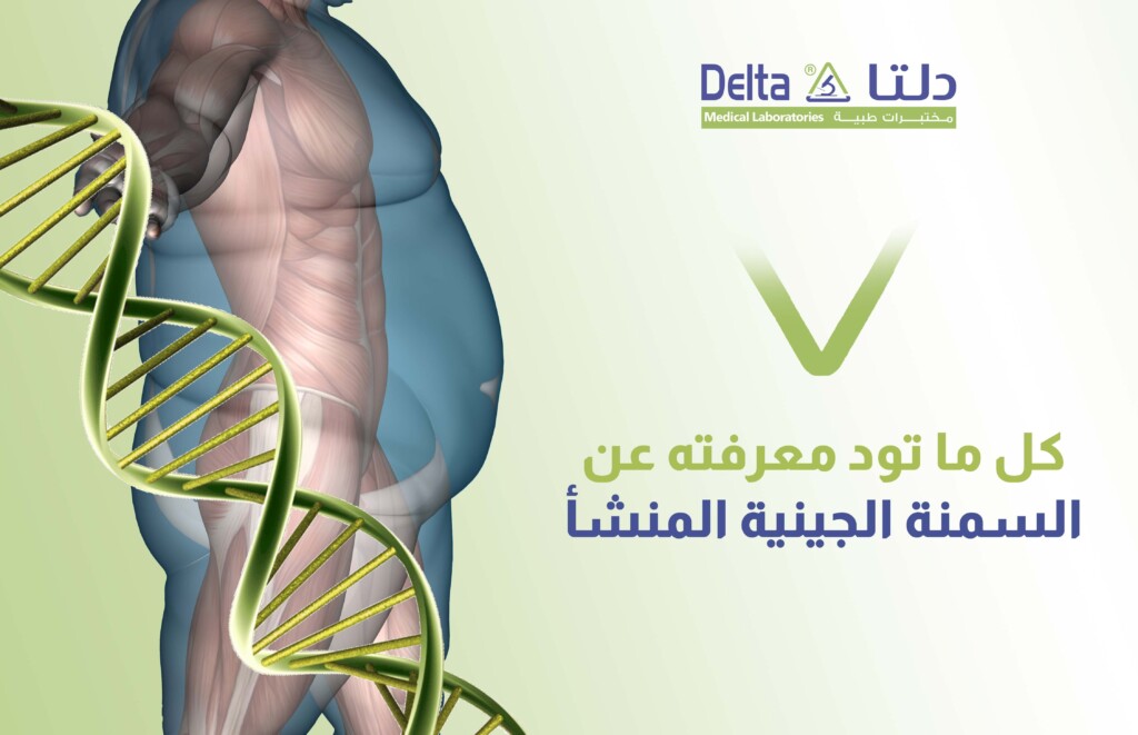 السمنة الجينية