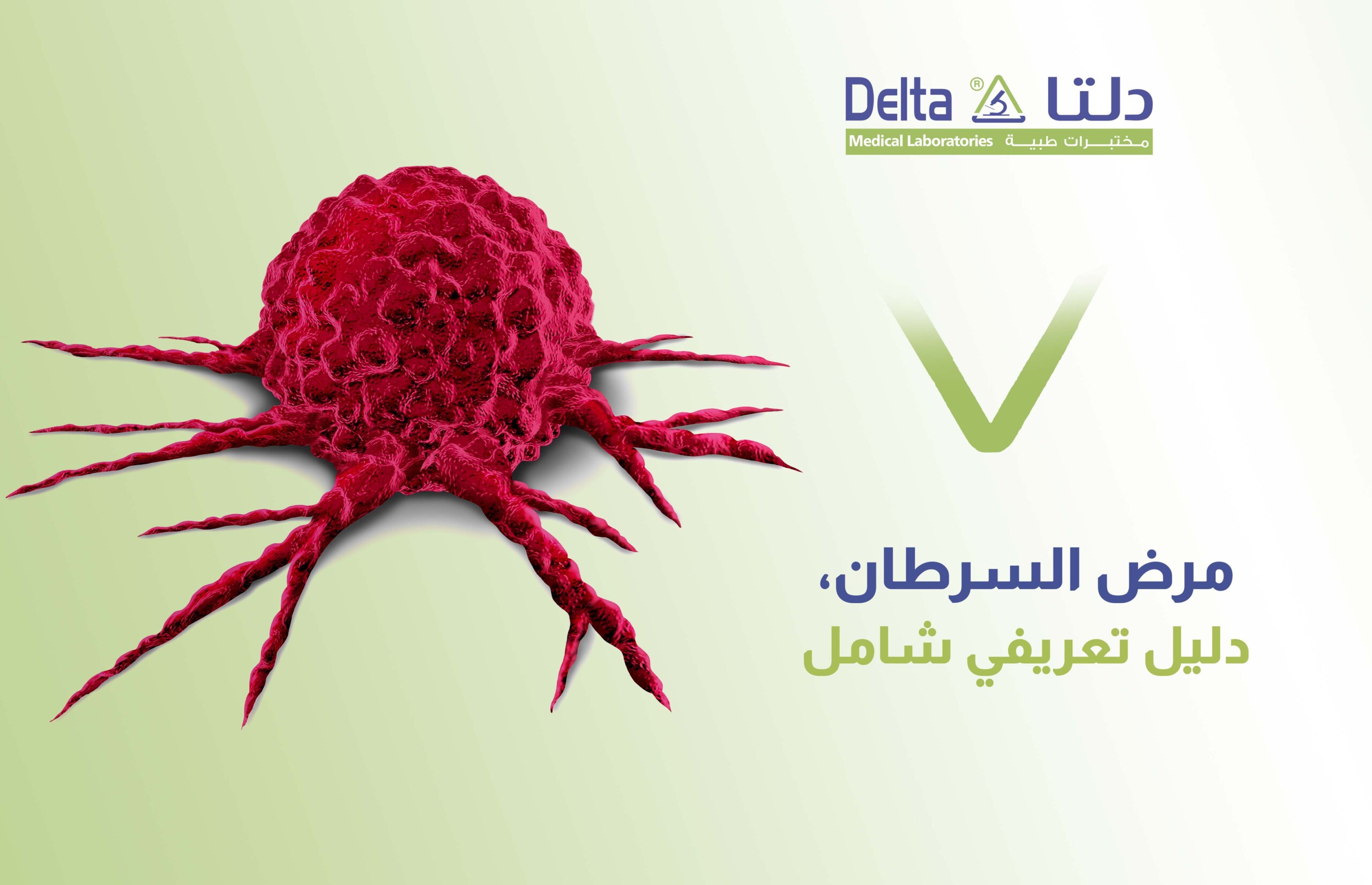 مرض السرطان