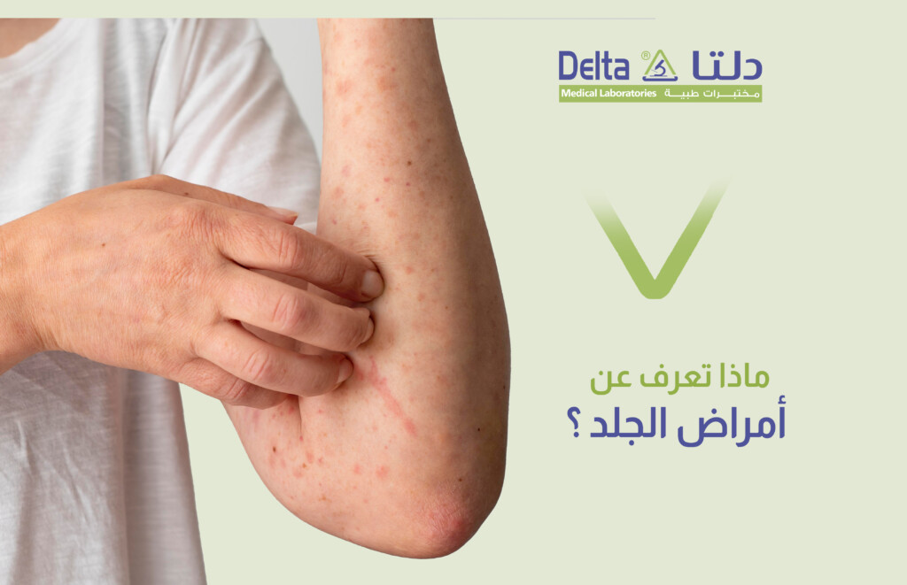 أمراض الجلد