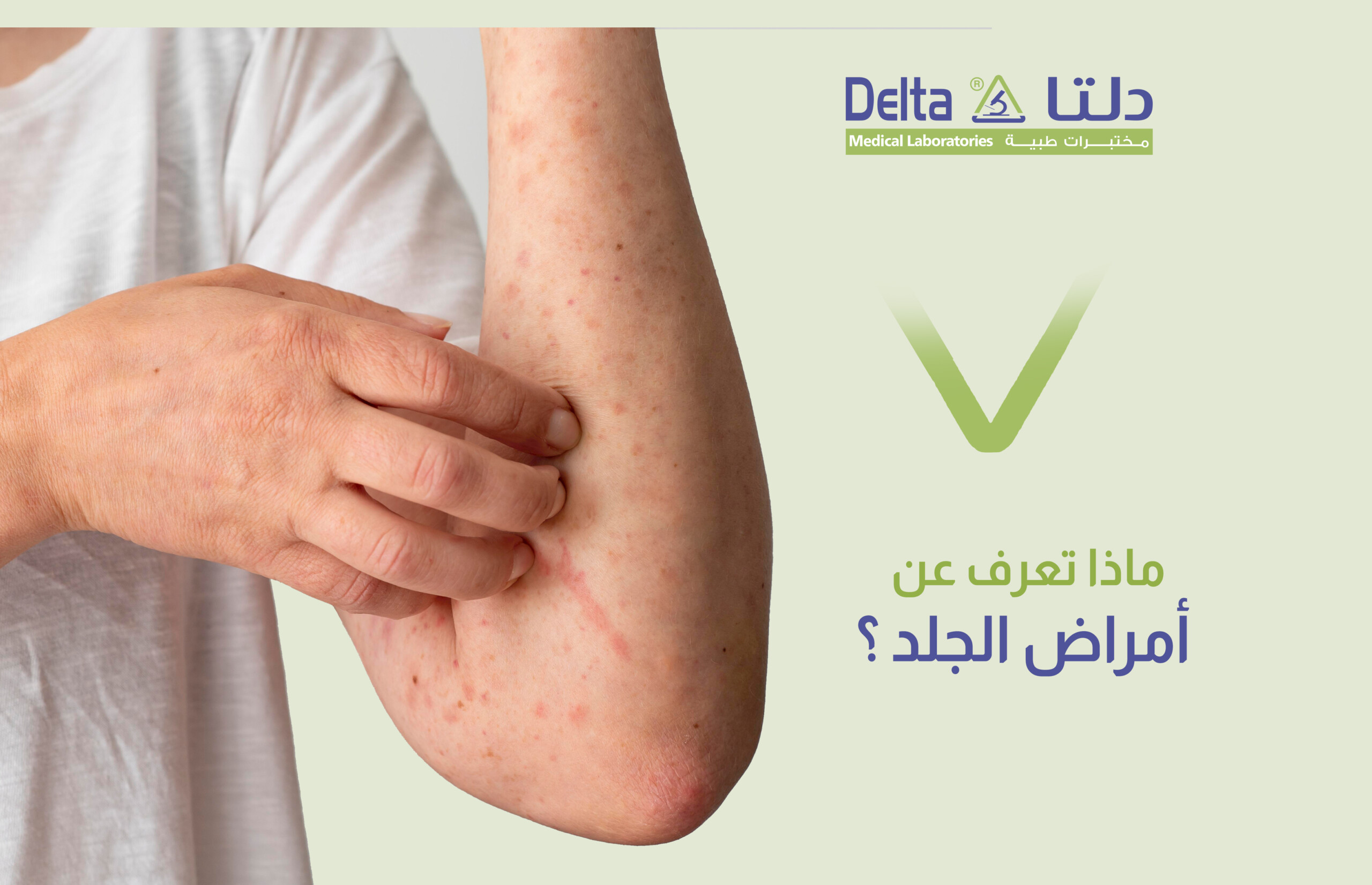 أمراض الجلد