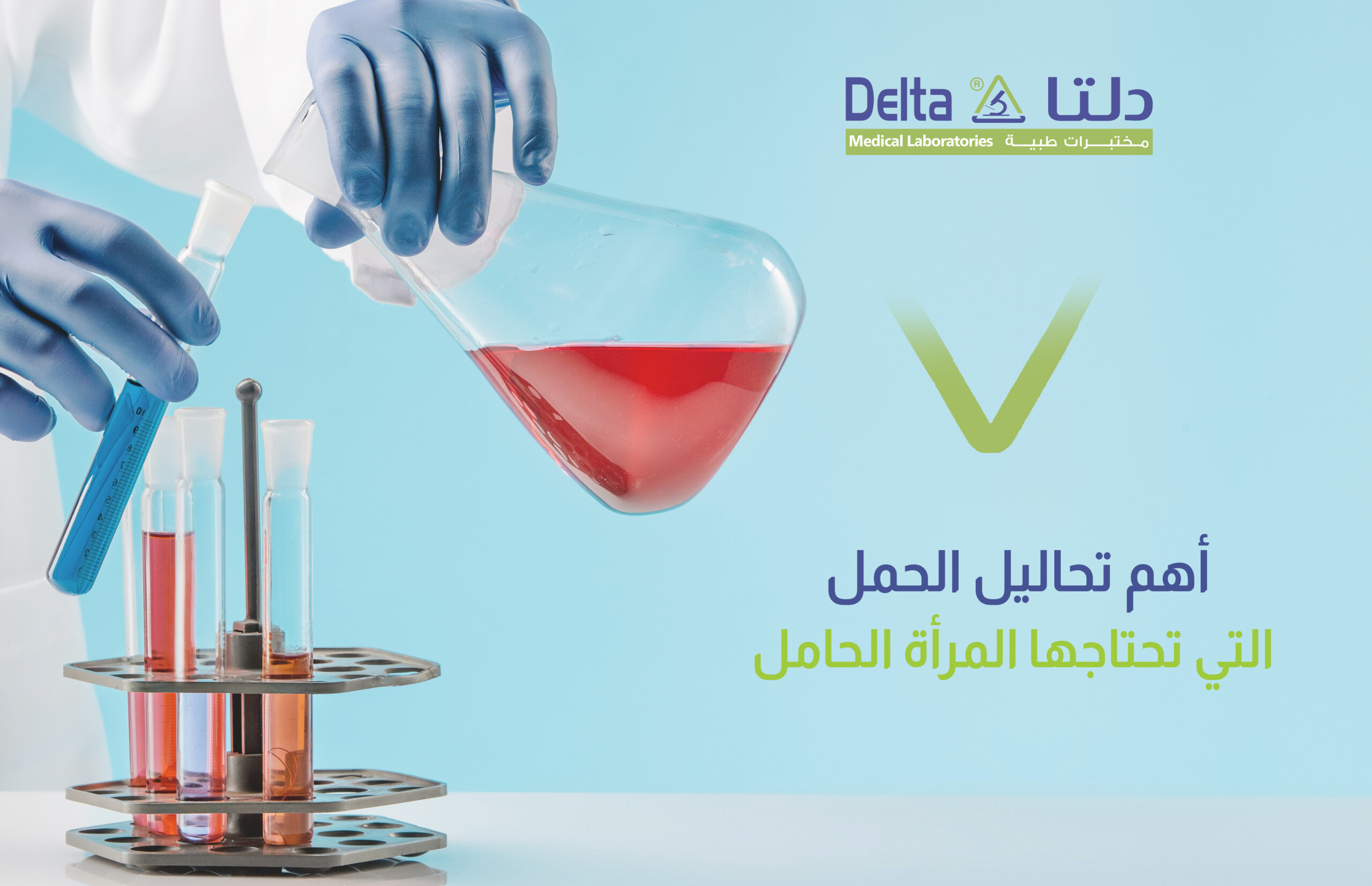 أهم تحاليل الحمل التي تحتاجها المرأة الحامل