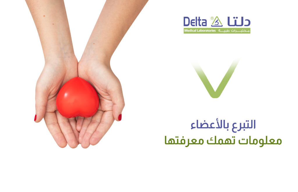 التبرع بالأعضاء