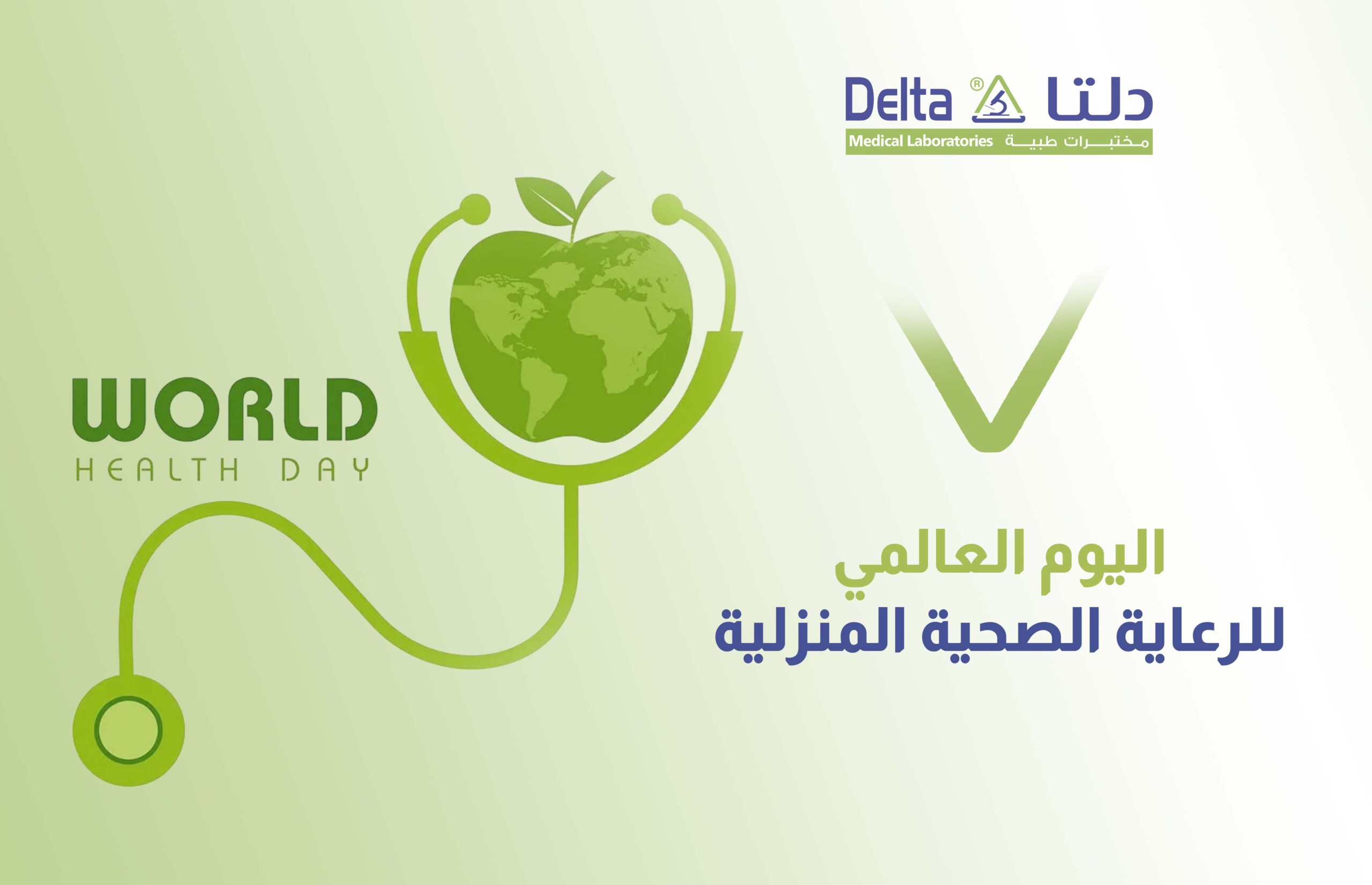 الرعاية الصحية المنزلية