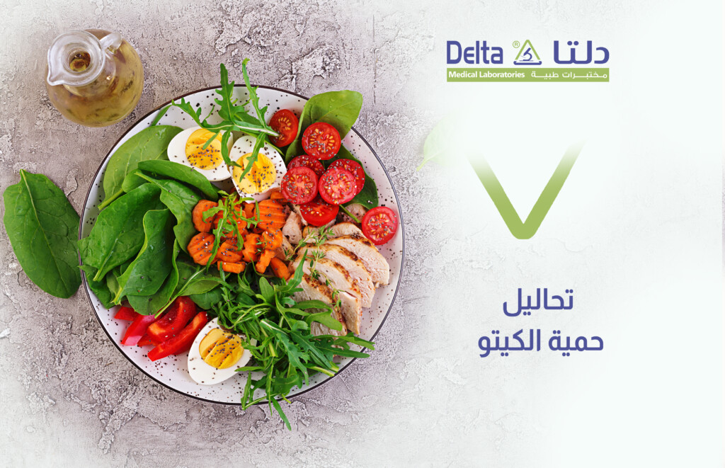 تحاليل حمية الكيتو