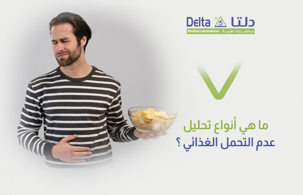 تحليل عدم التحمل الغذائي