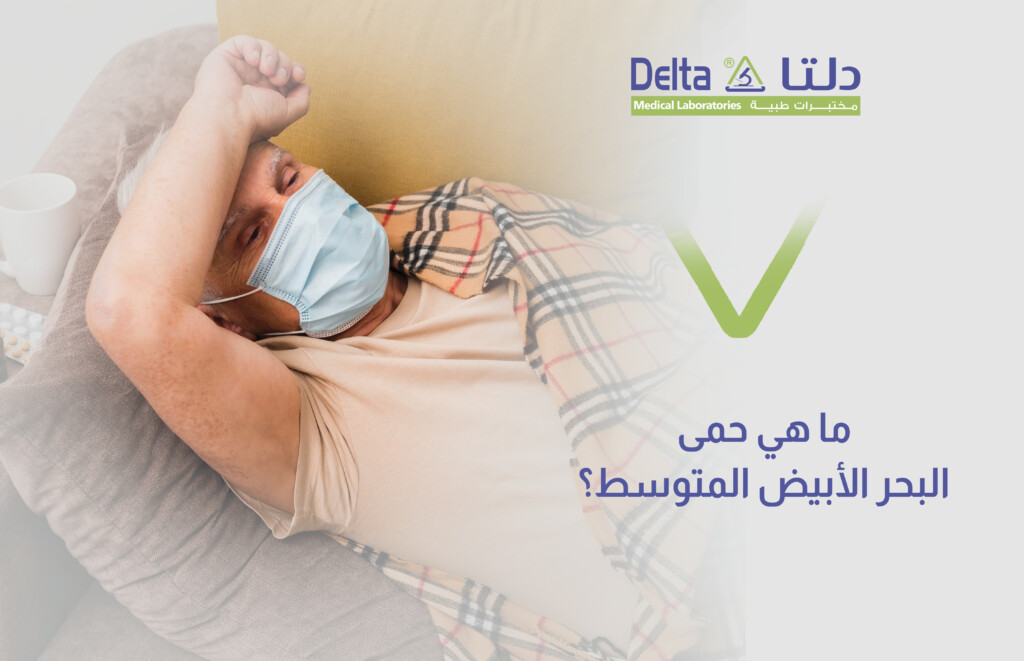 حمى البحر الأبيض المتوسط