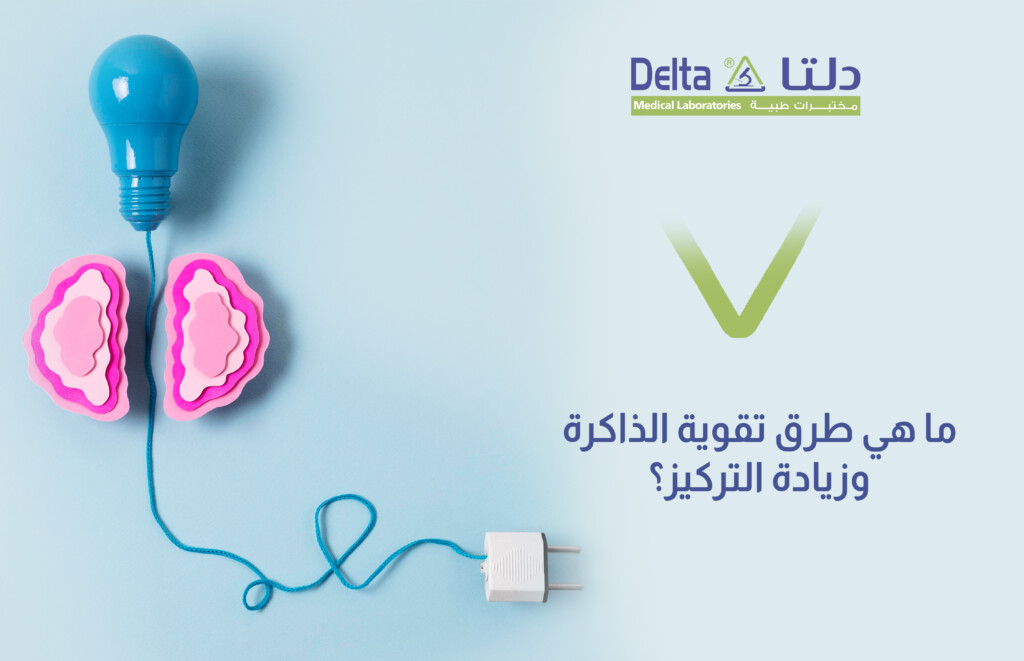 طرق تقوية الذاكرة