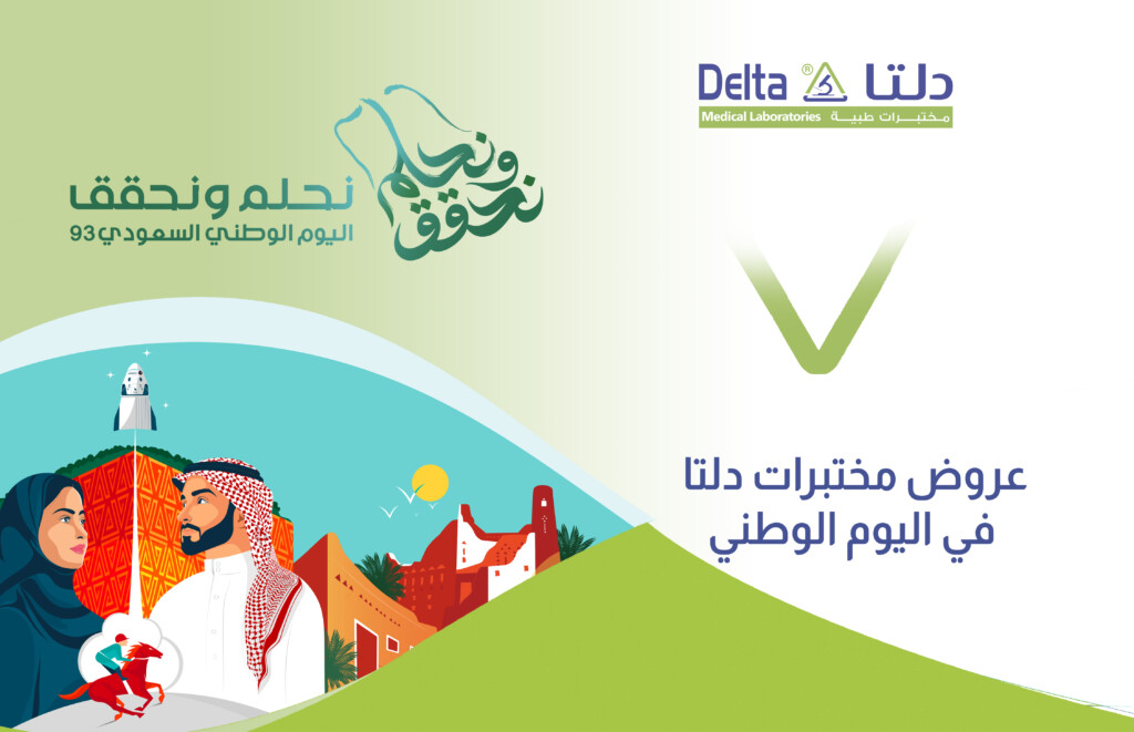 عروض مختبرات دلتا في اليوم الوطني