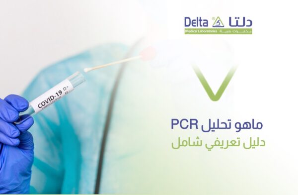 فحص pcr