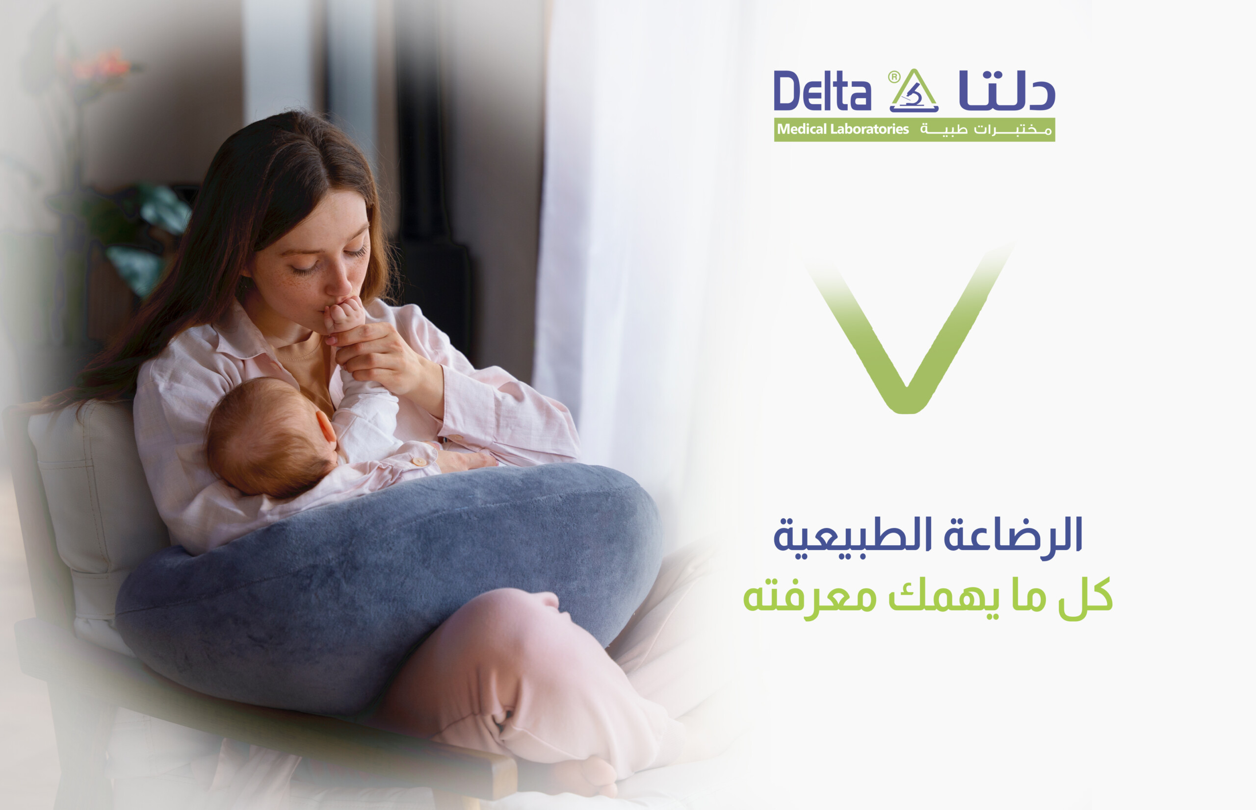 فوائد الرضاعة الطبيعية وأهميتها