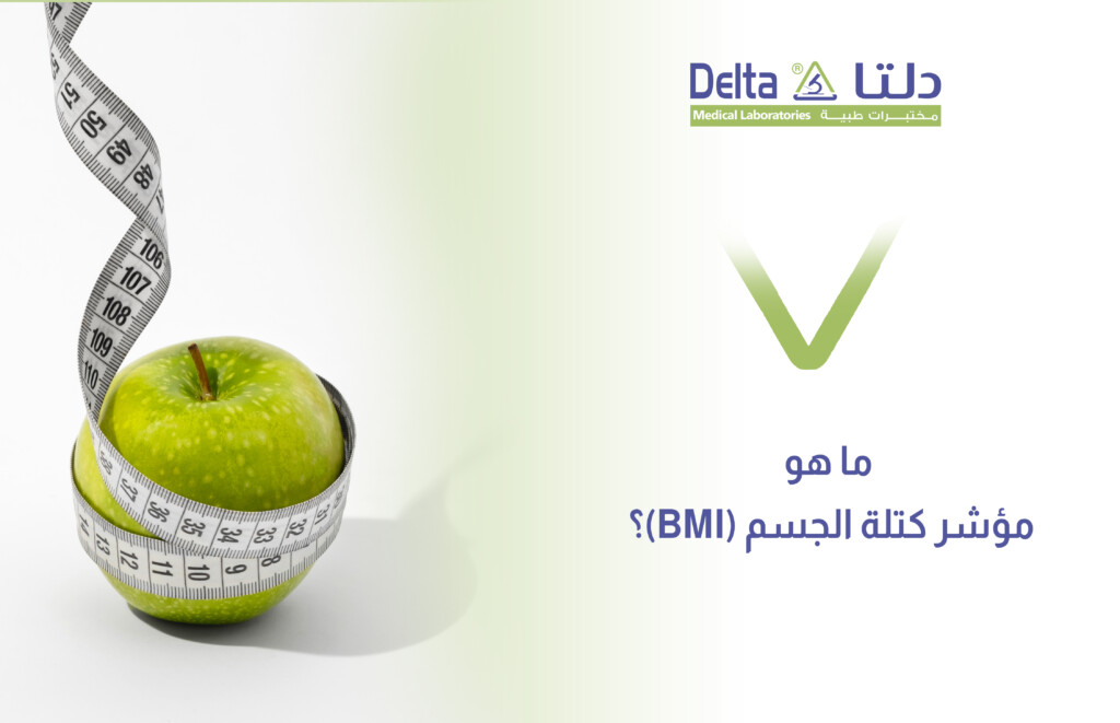 مؤشر كتلة الجسم