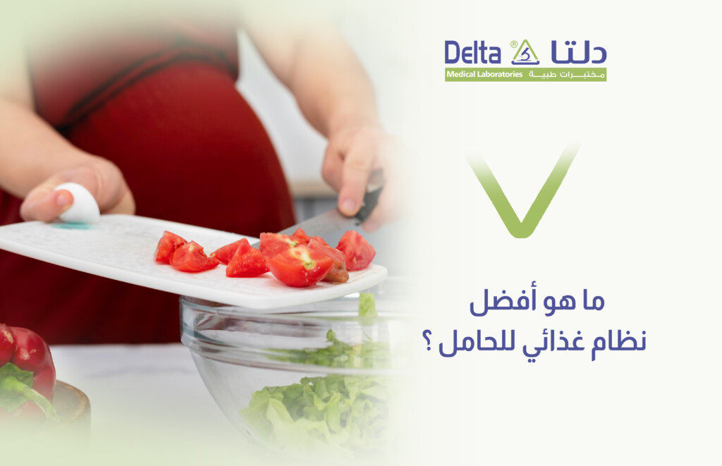 نظام غذائي للحامل