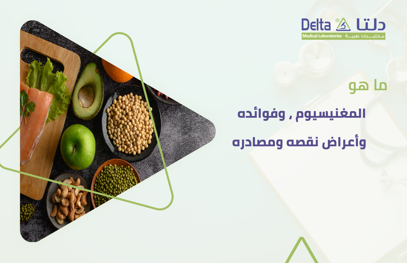 ما هو المغنيسيوم وما هي مصادر المغنيسيوم وتحليل نقص مغنيسيوم