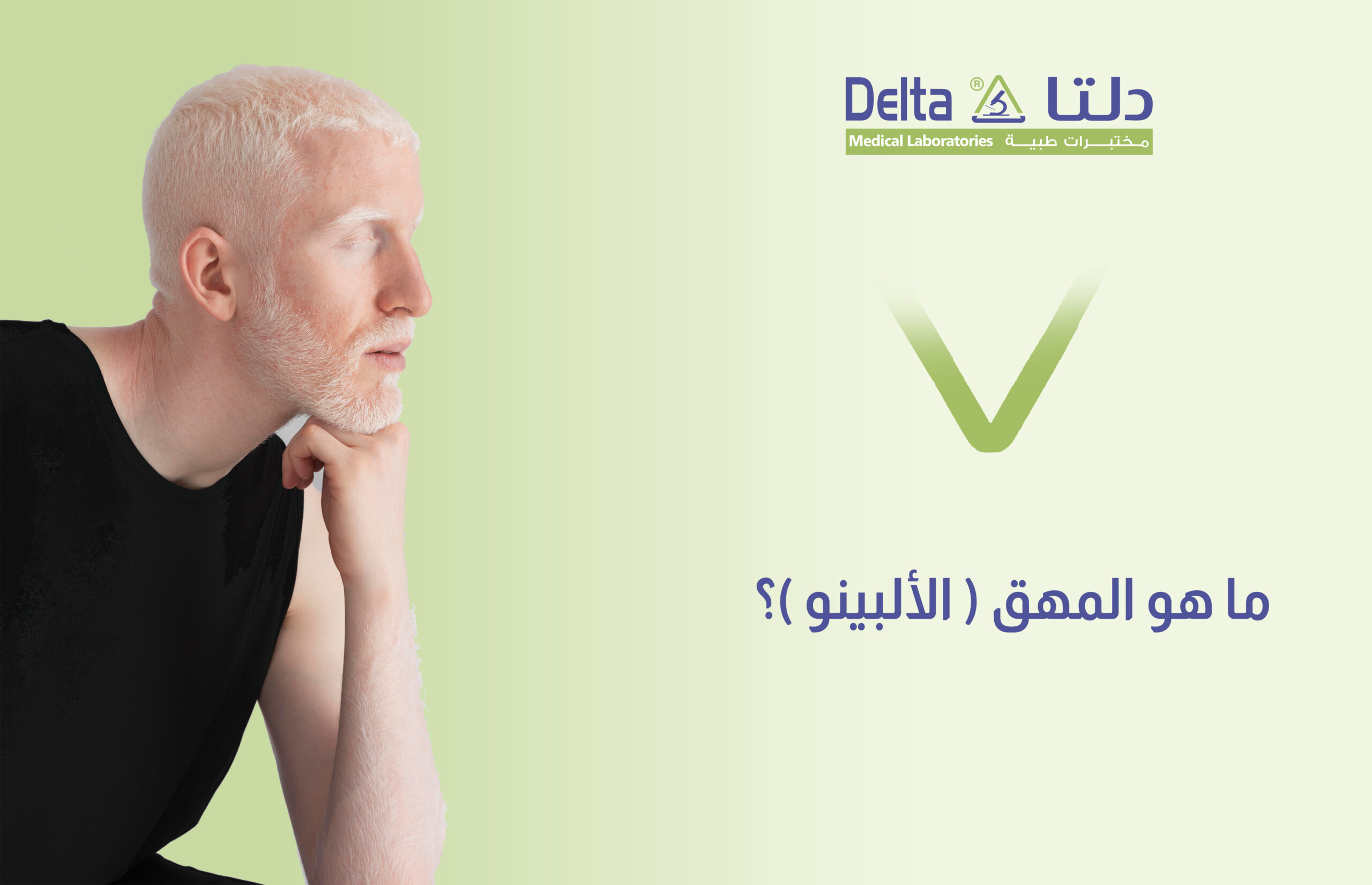 ما هو المهق