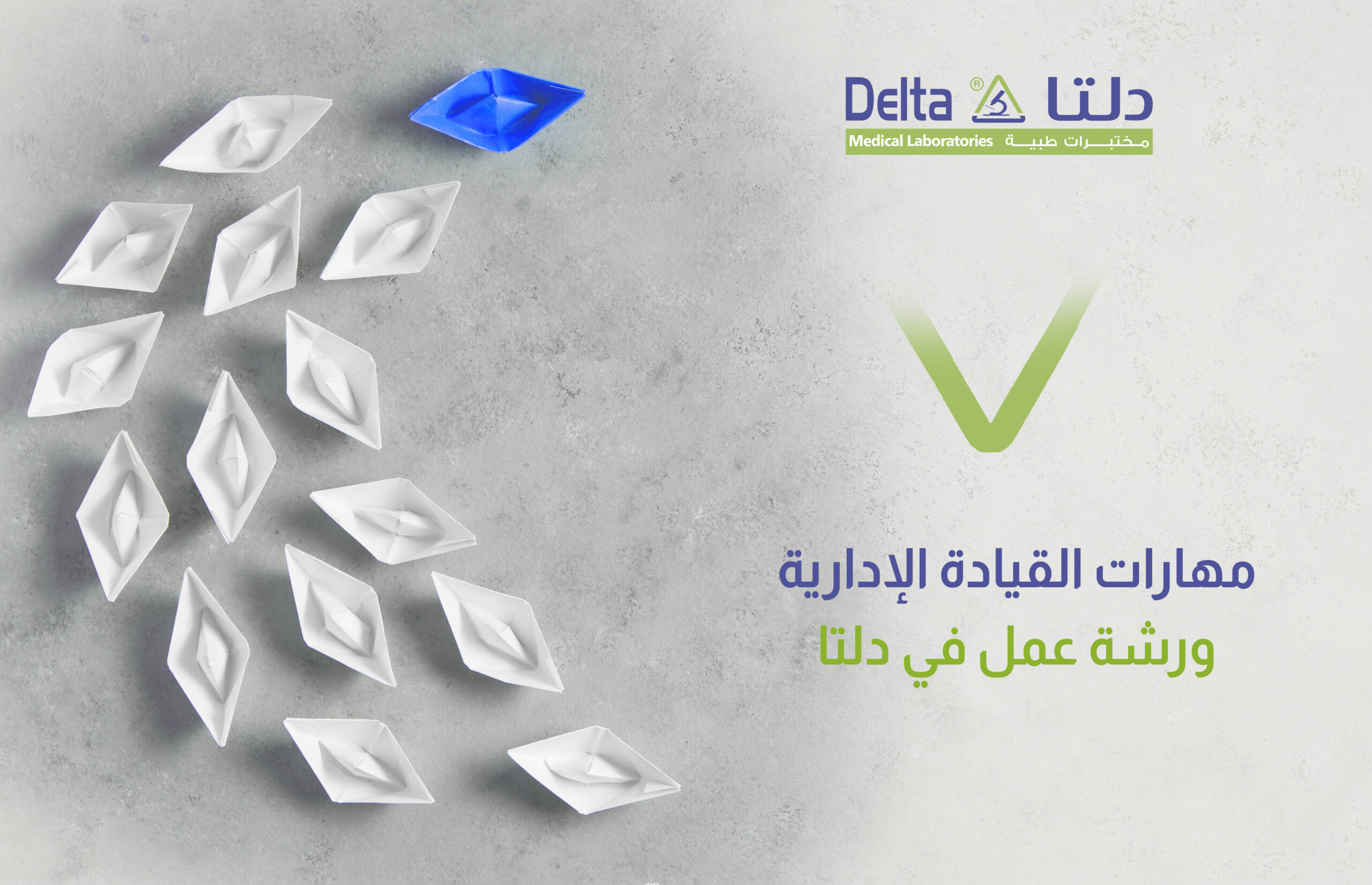 ورشة مهارات القيادة الإدارية في مختبرات دلتا