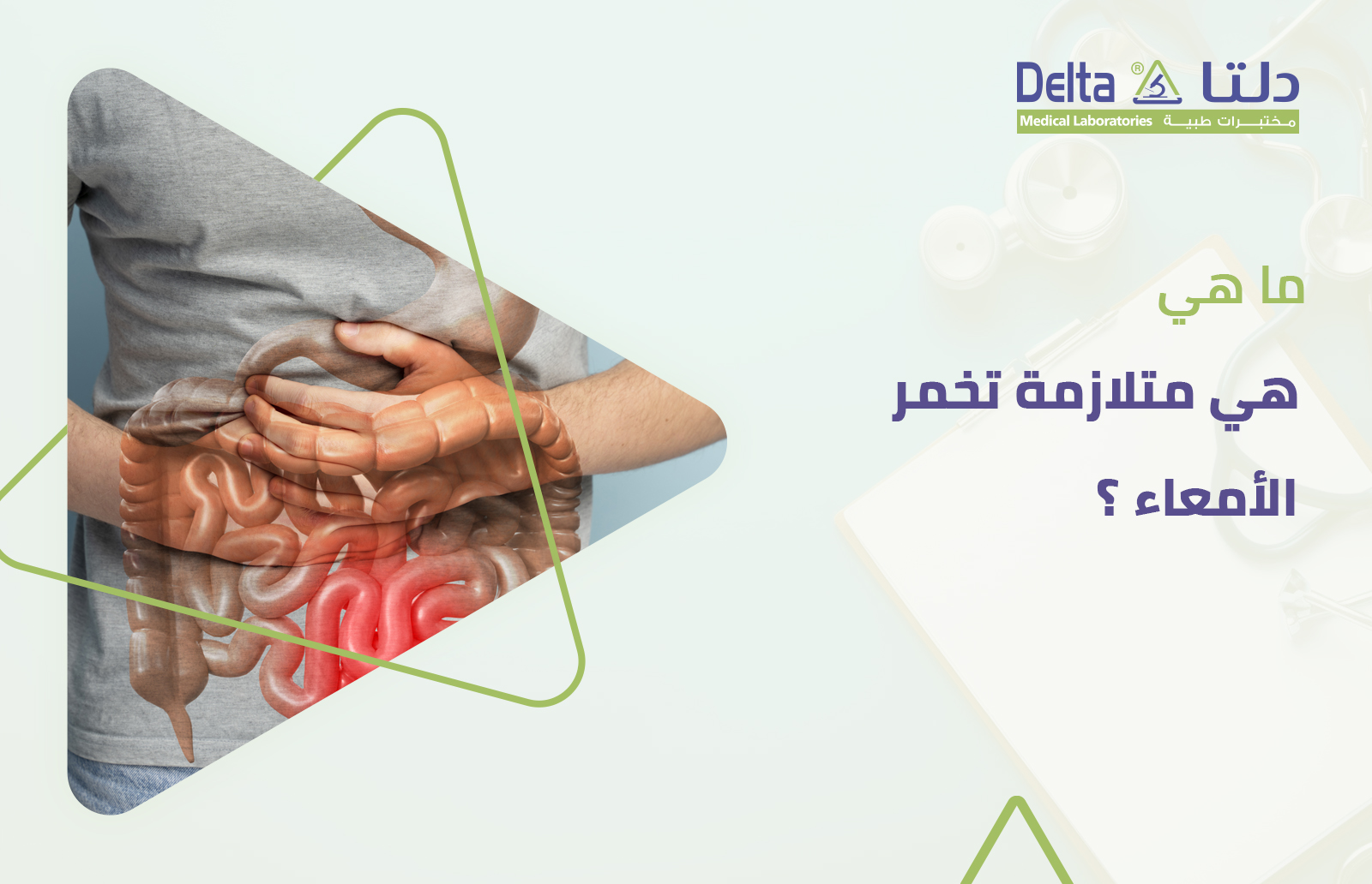 متلازمة تخمر الأمعاء وما هو علاج تخمر الأمعاء