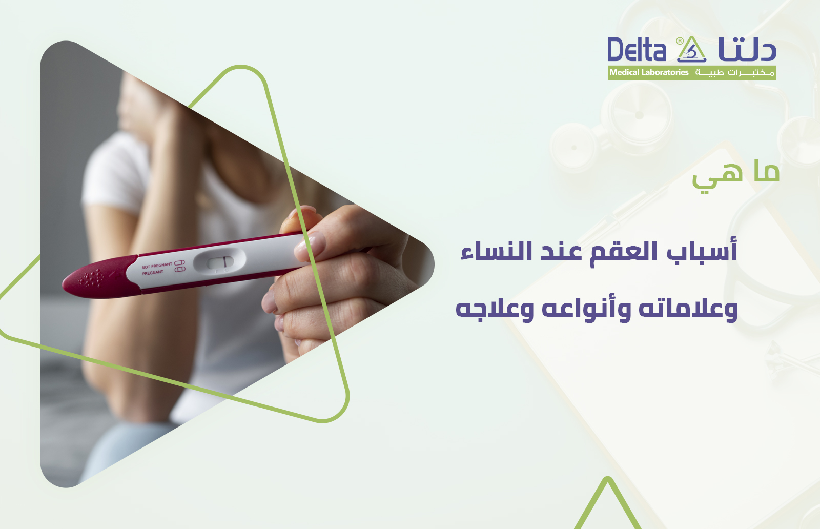 أسباب العقم عند النساء وعلامات العقم عند النساء وعلاج العقم عند النساء