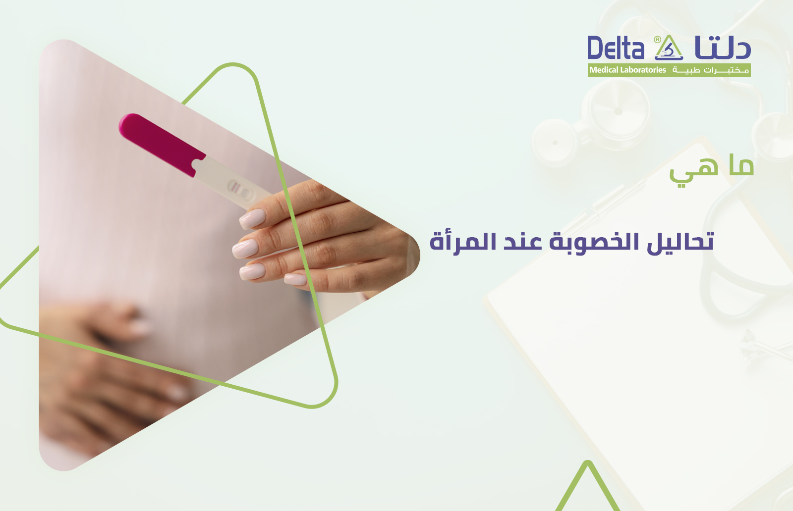 ما هي تحاليل الخصوبة عند المرأة