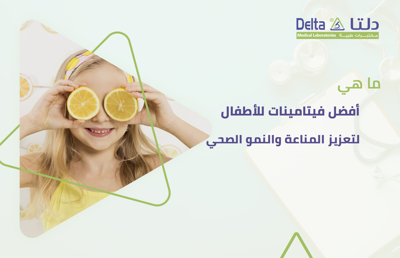 ما هي أفضل فيتامينات للأطفال وأفضل مكمل غذائي للأطفال لتعزيز المناعة والنمو الصحي