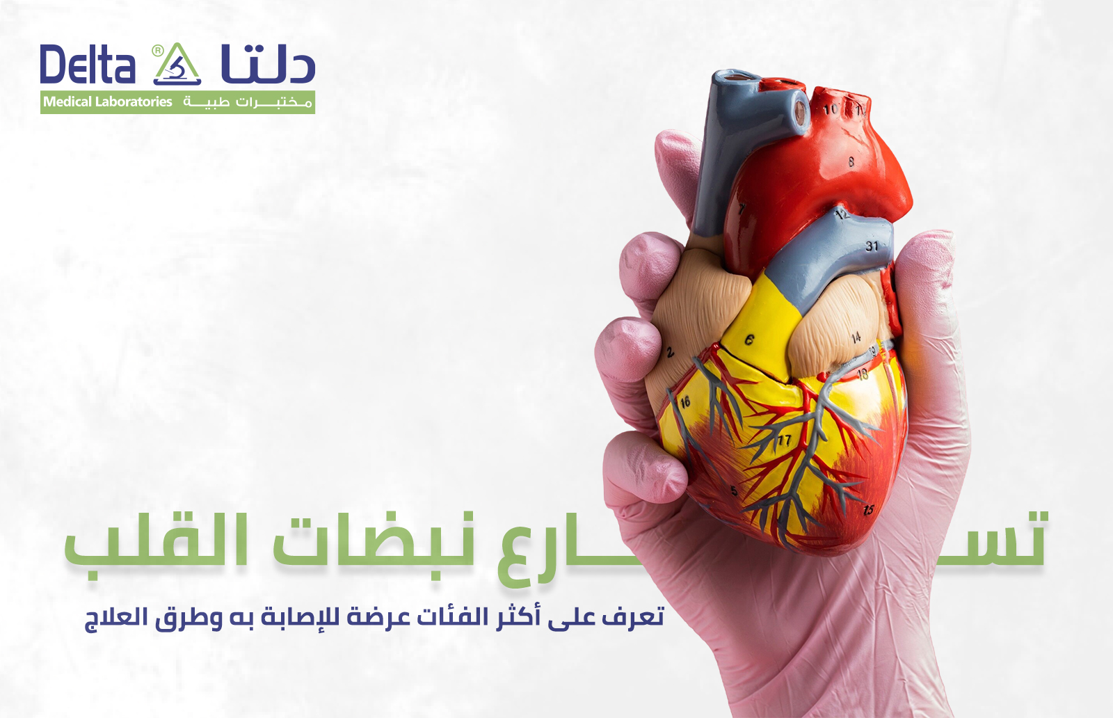 تسارع نبضات القلب، تعرف على أكثر الفئات عرضة للإصابة به وطرق العلاج