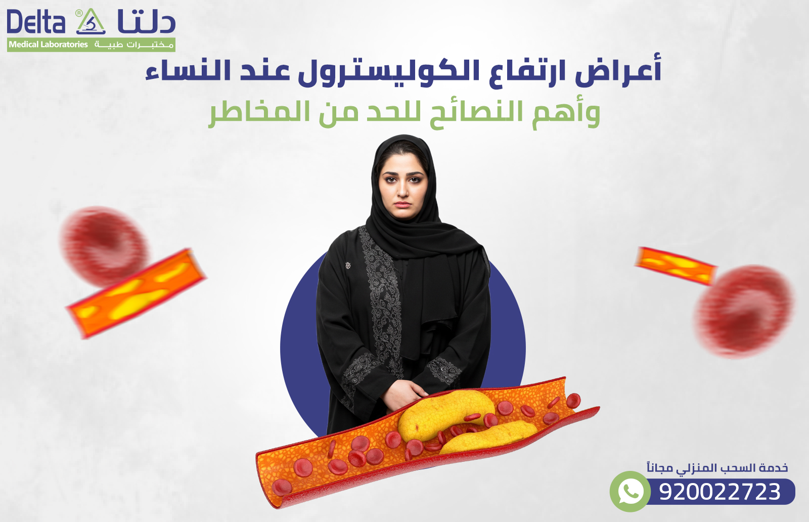 أعراض ارتفاع الكوليسترول عند النساء وأهم النصائح للحد من المخاطر