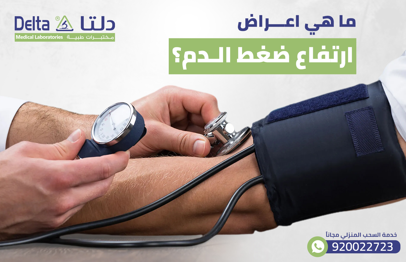 اعراض ارتفاع ضغط الدم