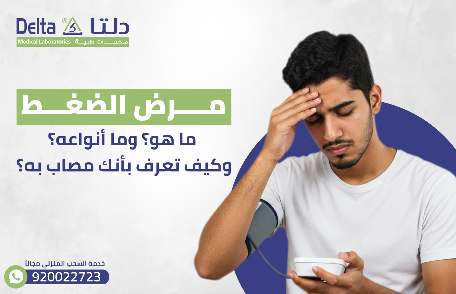 مرض الضغط: ما هو؟ وما أنواعه؟ وكيف تعرف بأنك مصاب به؟