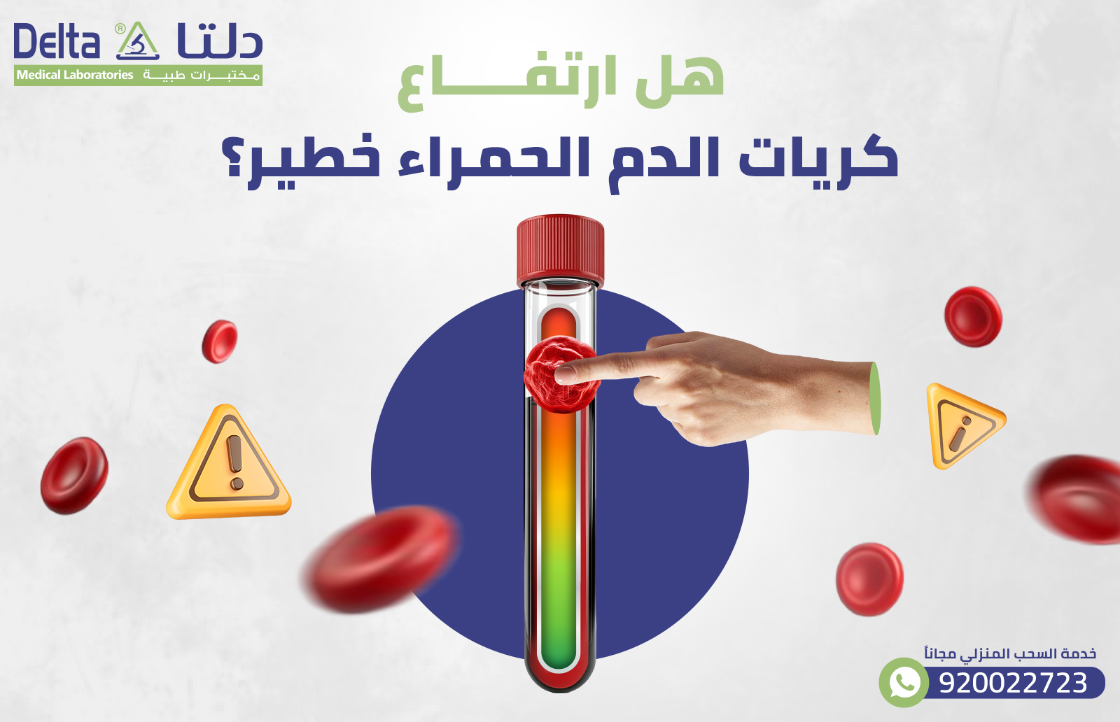 اسباب ارتفاع كريات الدم الحمراء​