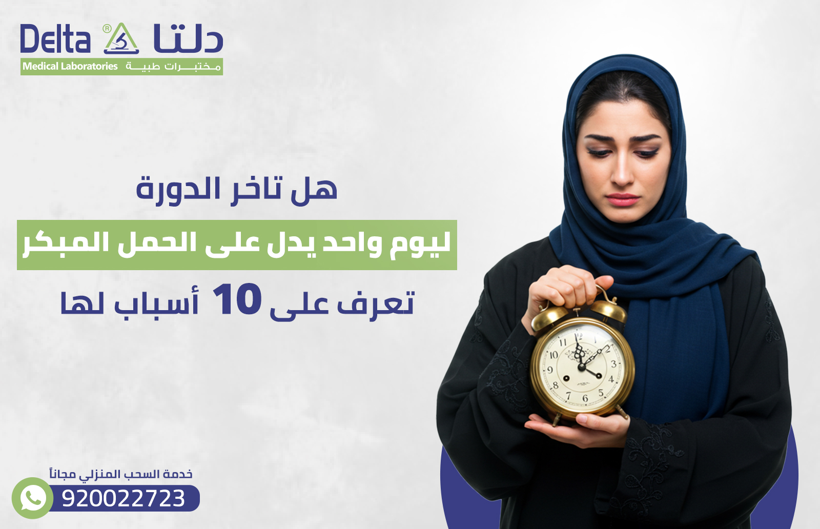 هل تاخر الدورة يوم علامة مبكرة للحمل؟ تعرف على 10 أسباب لها