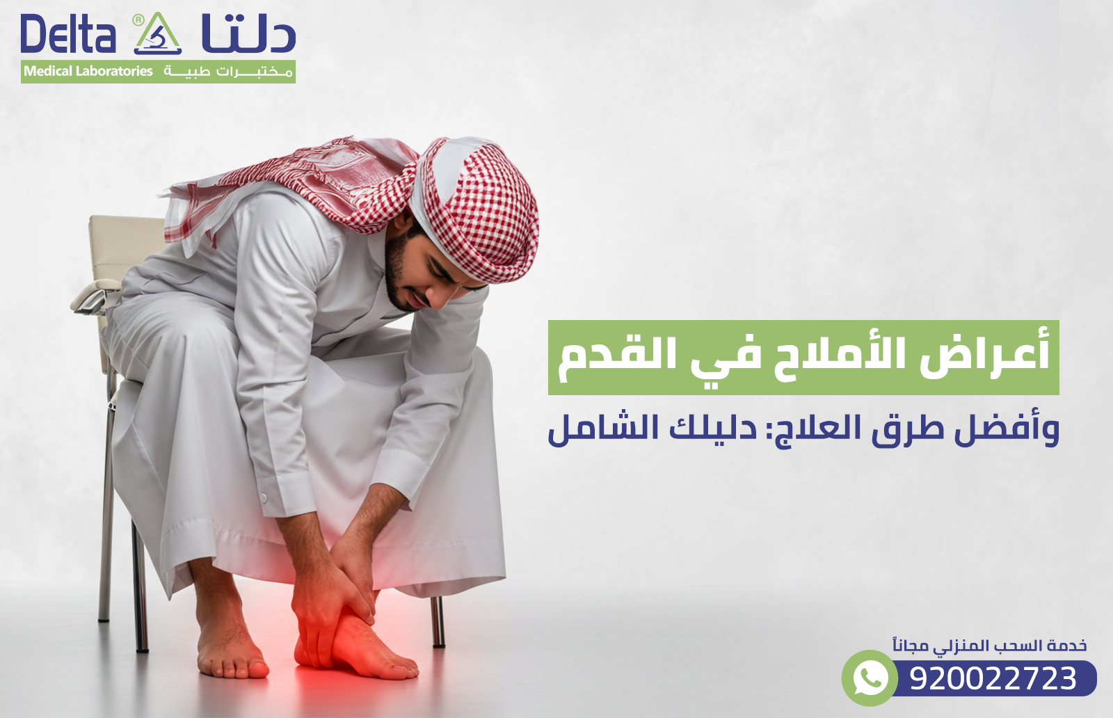 أعراض الأملاح في القدم وأفضل طرق العلاج: دليلك الشامل