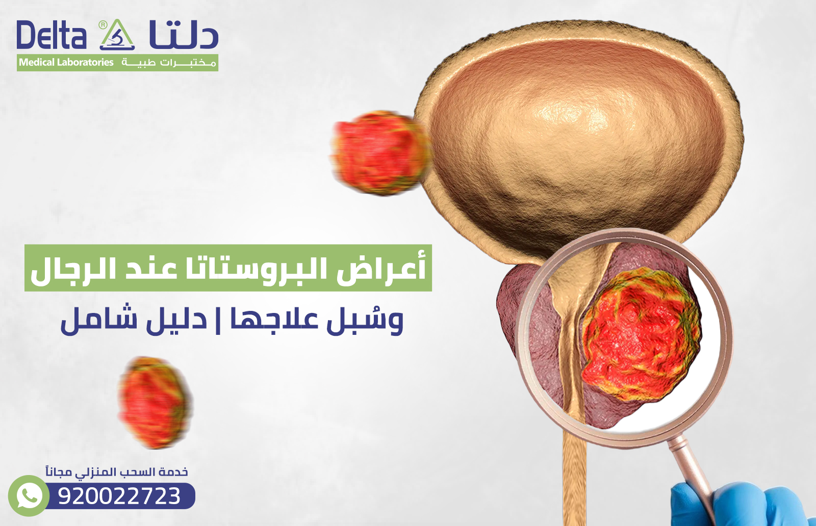 أعراض البروستاتا عند الرجال وسُبل علاجها | دليل شامل 