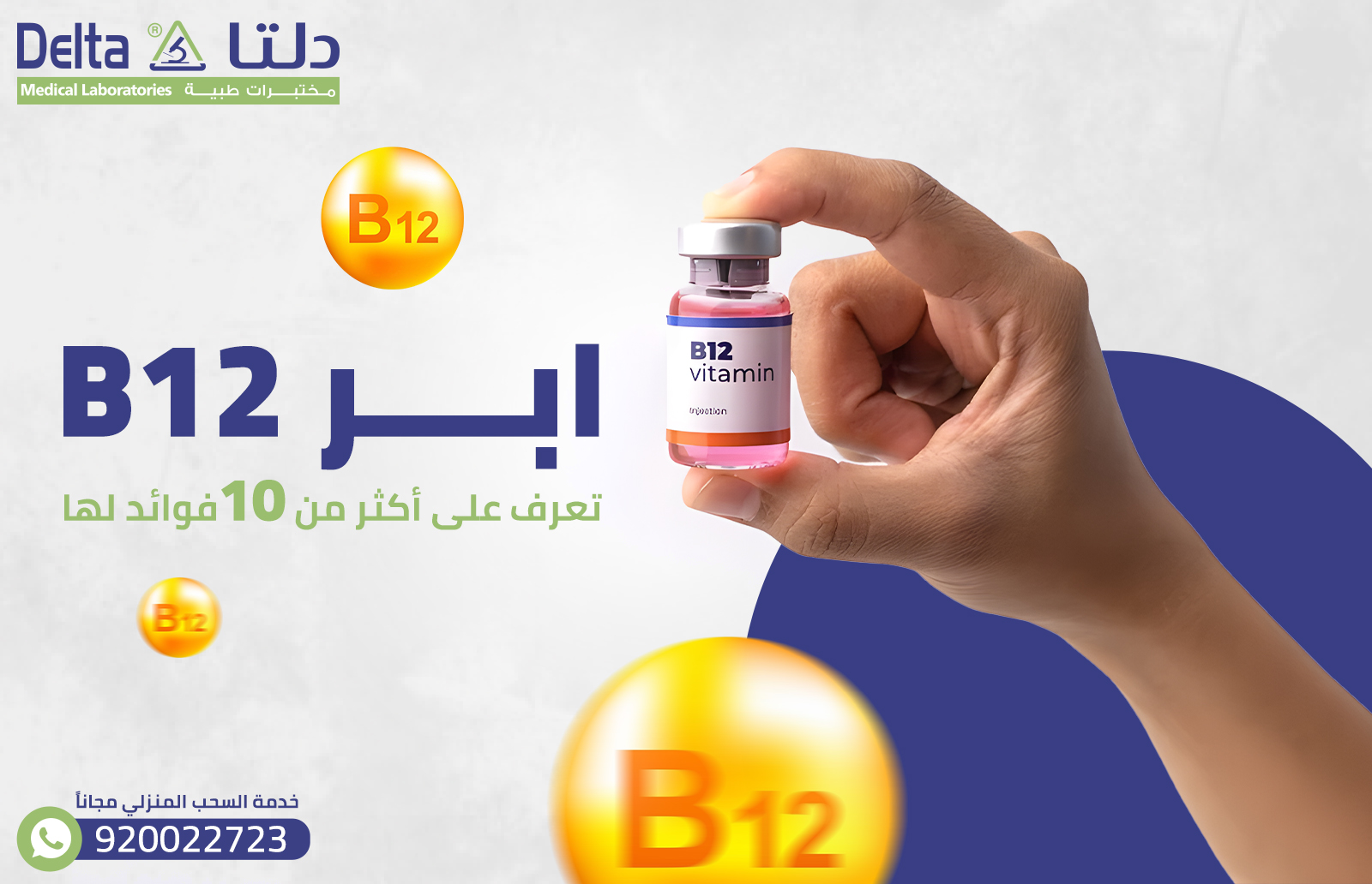 ابر b12 تعرف على أكثر من 10 فوائد لها