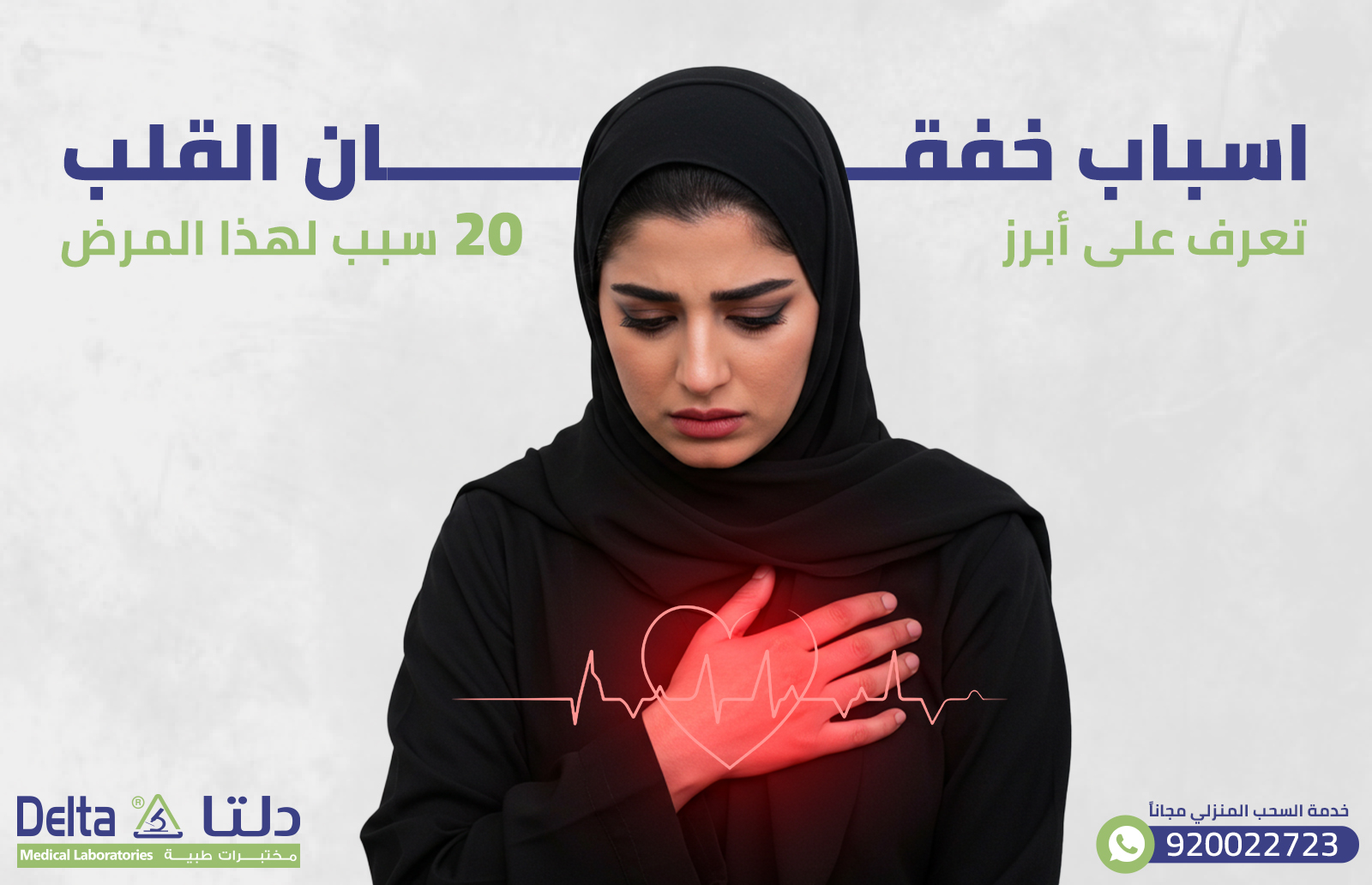 اسباب خفقان القلب تعرف على أبرز 20 سبب لهذا المرض