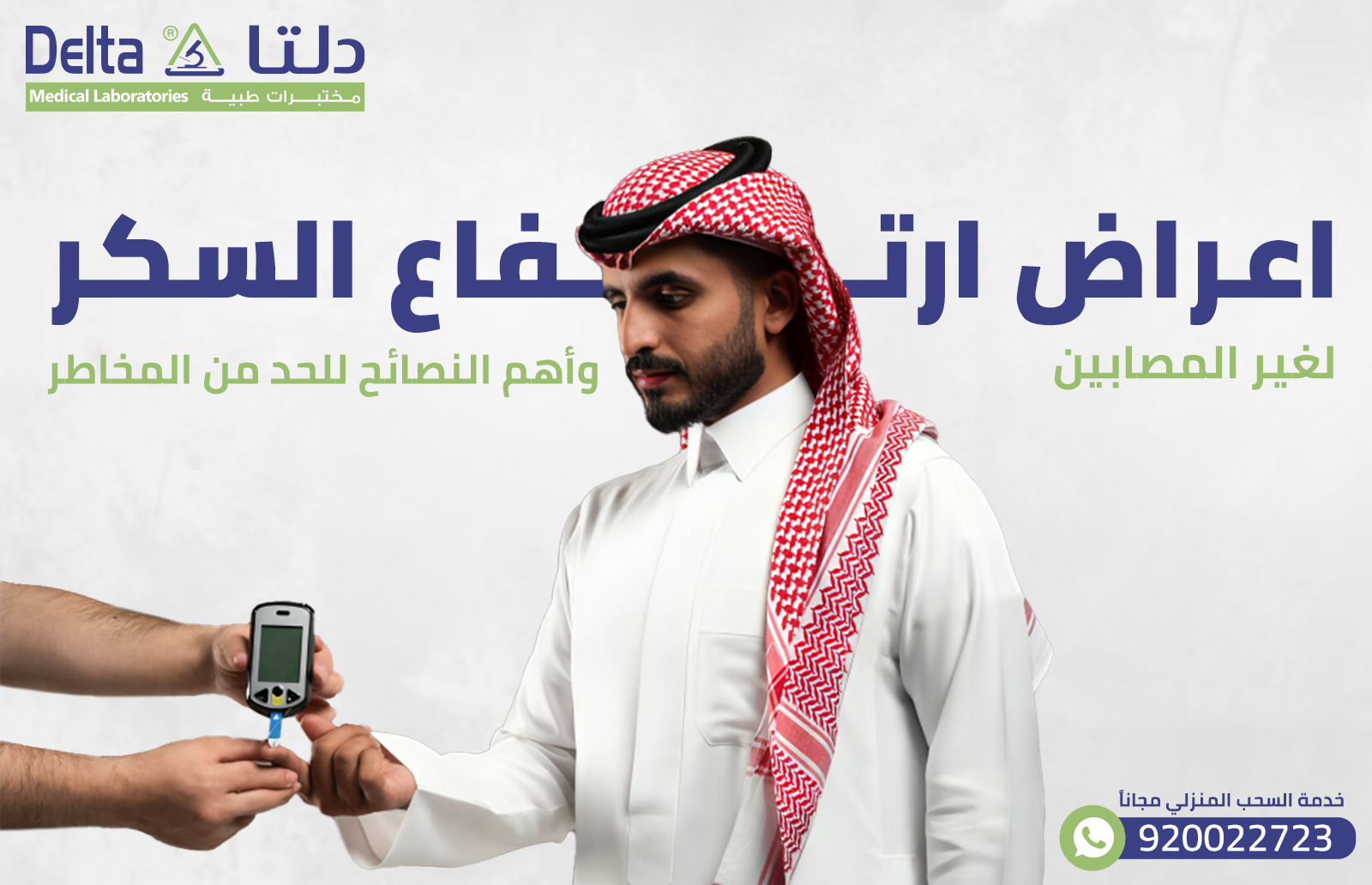 اعراض ارتفاع السكر لغير المصابين وأهم النصائح للحد من المخاطر