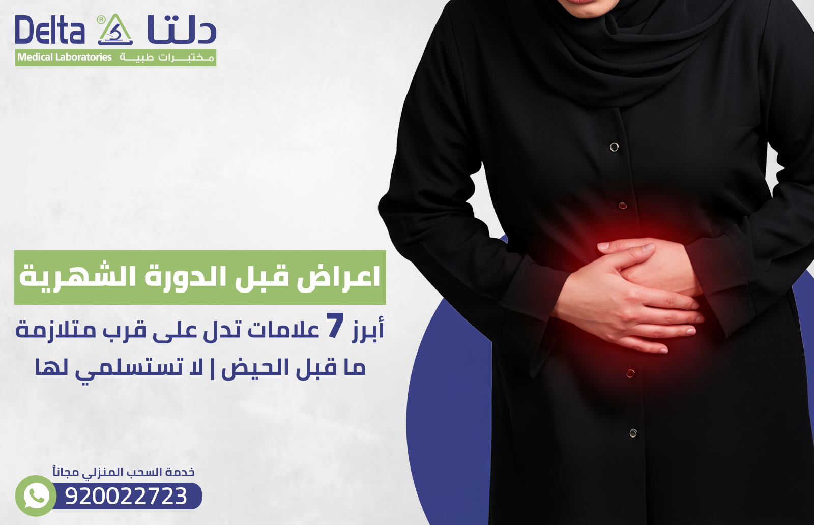 اعراض قبل الدورة الشهرية: أبرز 7 علامات تدل على قرب متلازمة ما قبل الحيض| لا تستسلمي لها