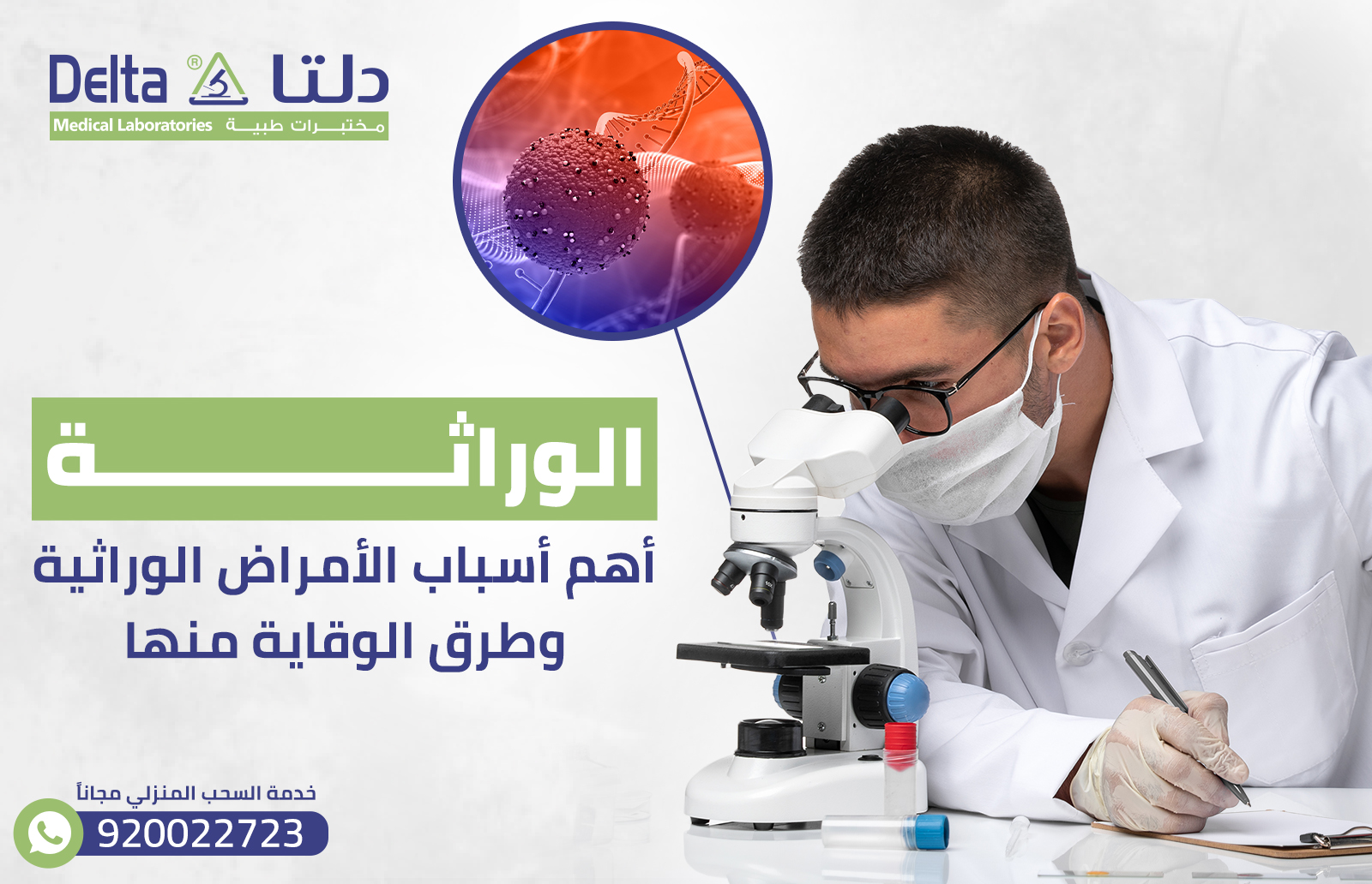 الوراثة: أهم أسباب الأمراض الوراثية وطرق الوقاية منها