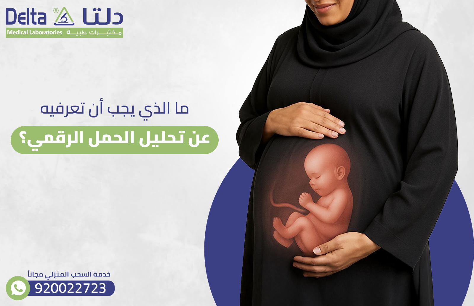 ما الذي يجب أن تعرفيه عن تحليل الحمل الرقمي؟