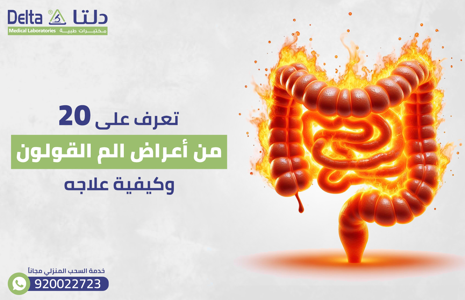 تعرف على 20 من أعراض الم القولون وكيفية علاجه