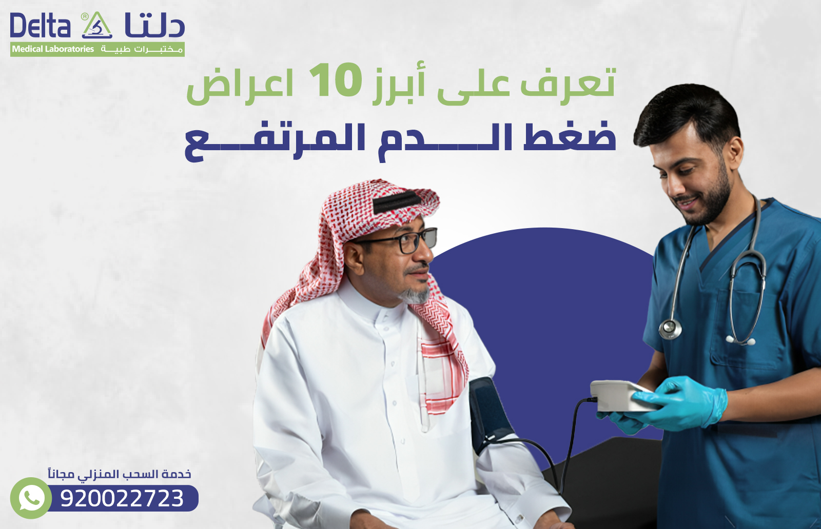 تعرف على أبرز 10 اعراض ضغط الدم المرتفع