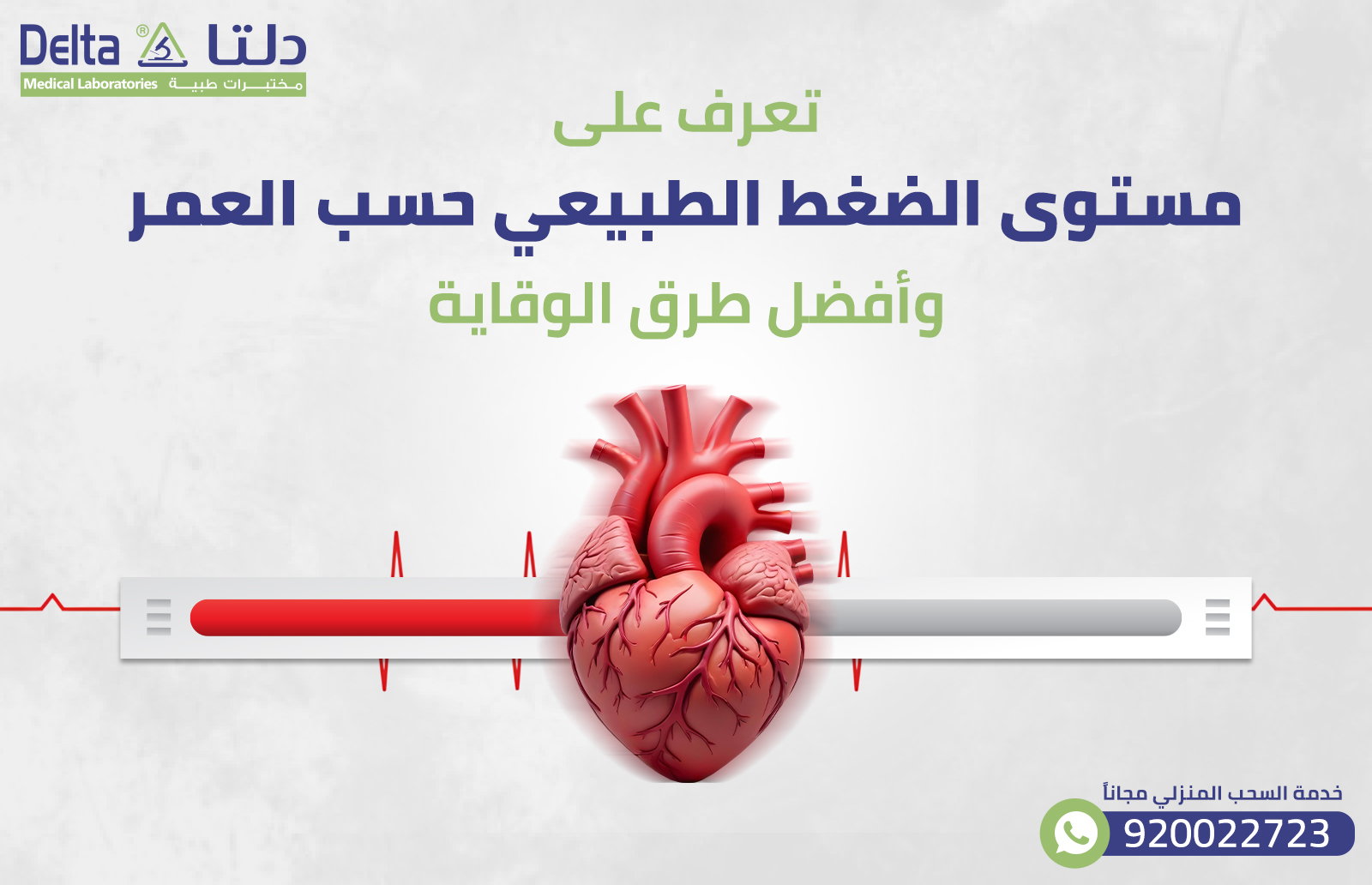 تعرف على مستوى الضغط الطبيعي حسب العمر وأفضل طرق الوقاية