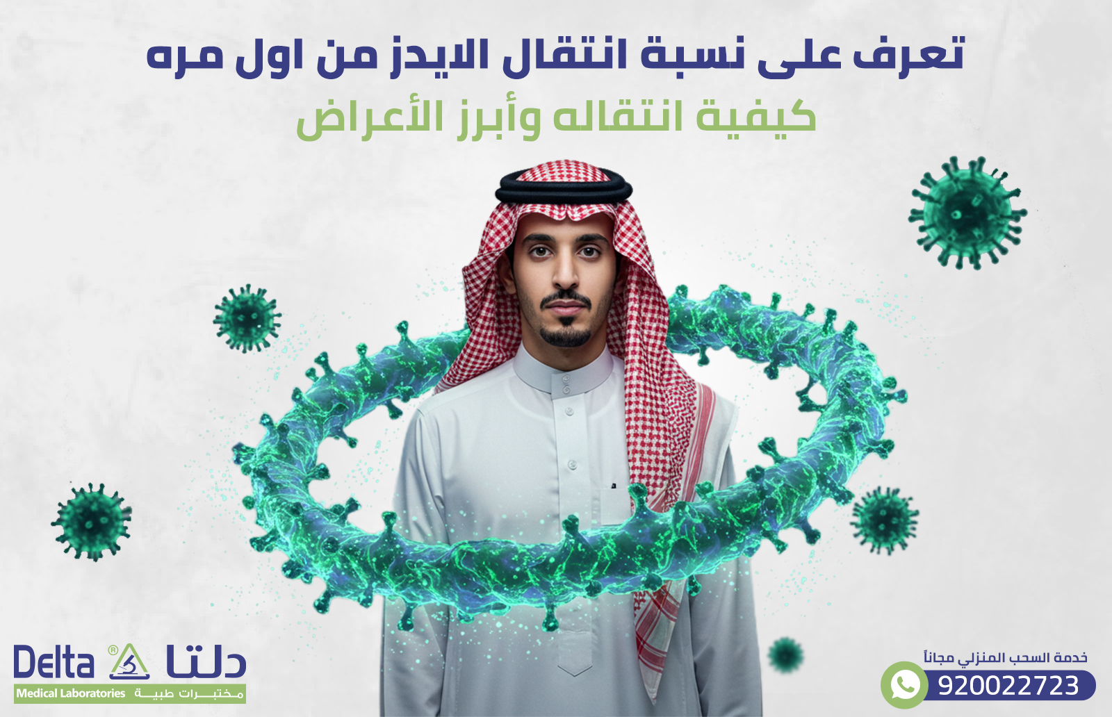 تعرف على نسبة انتقال الايدز من اول مره: كيفية انتقاله وأبرز الأعراض 