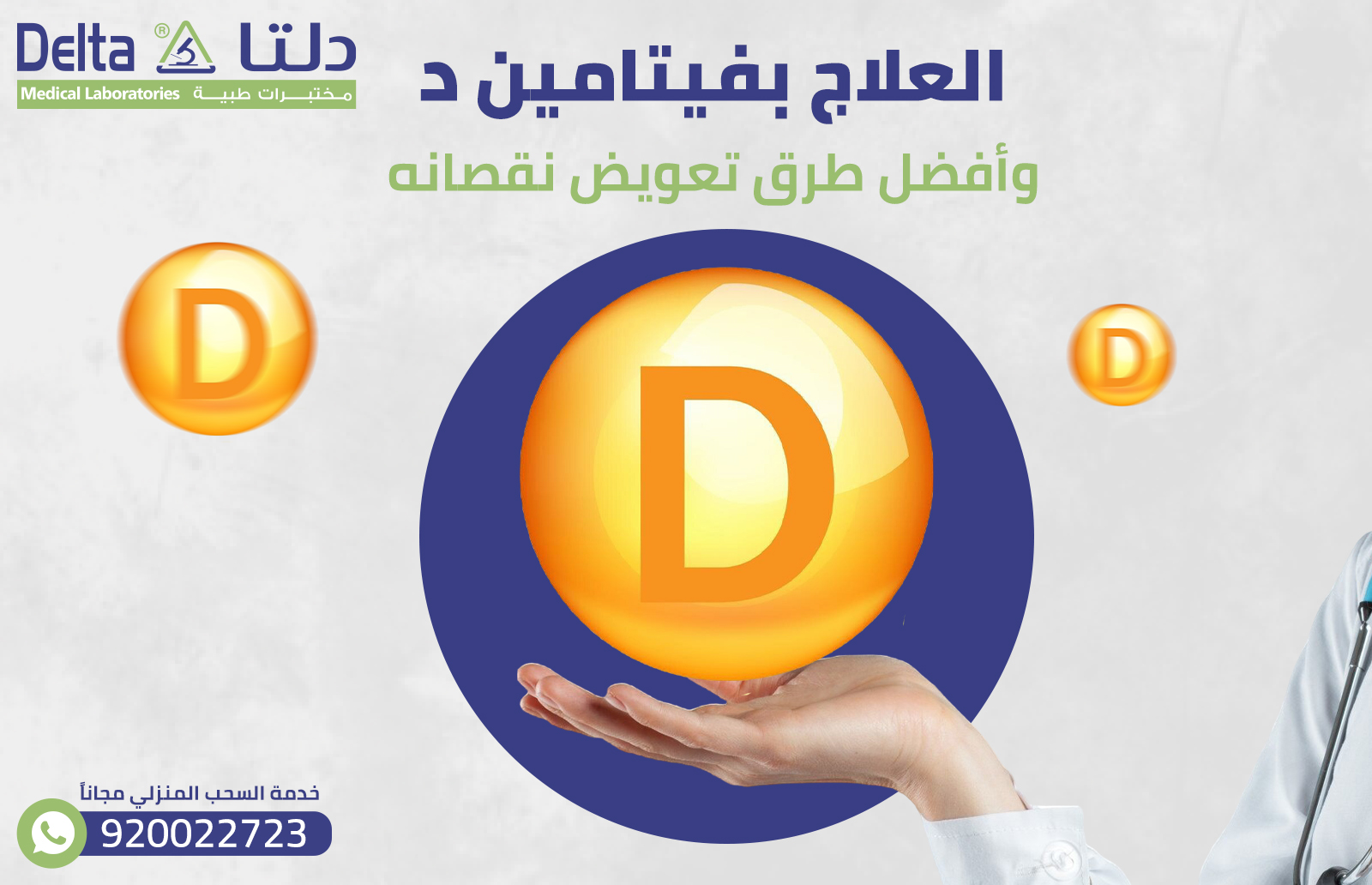 العلاج بفيتامين د وأفضل طرق تعويض نقصانه