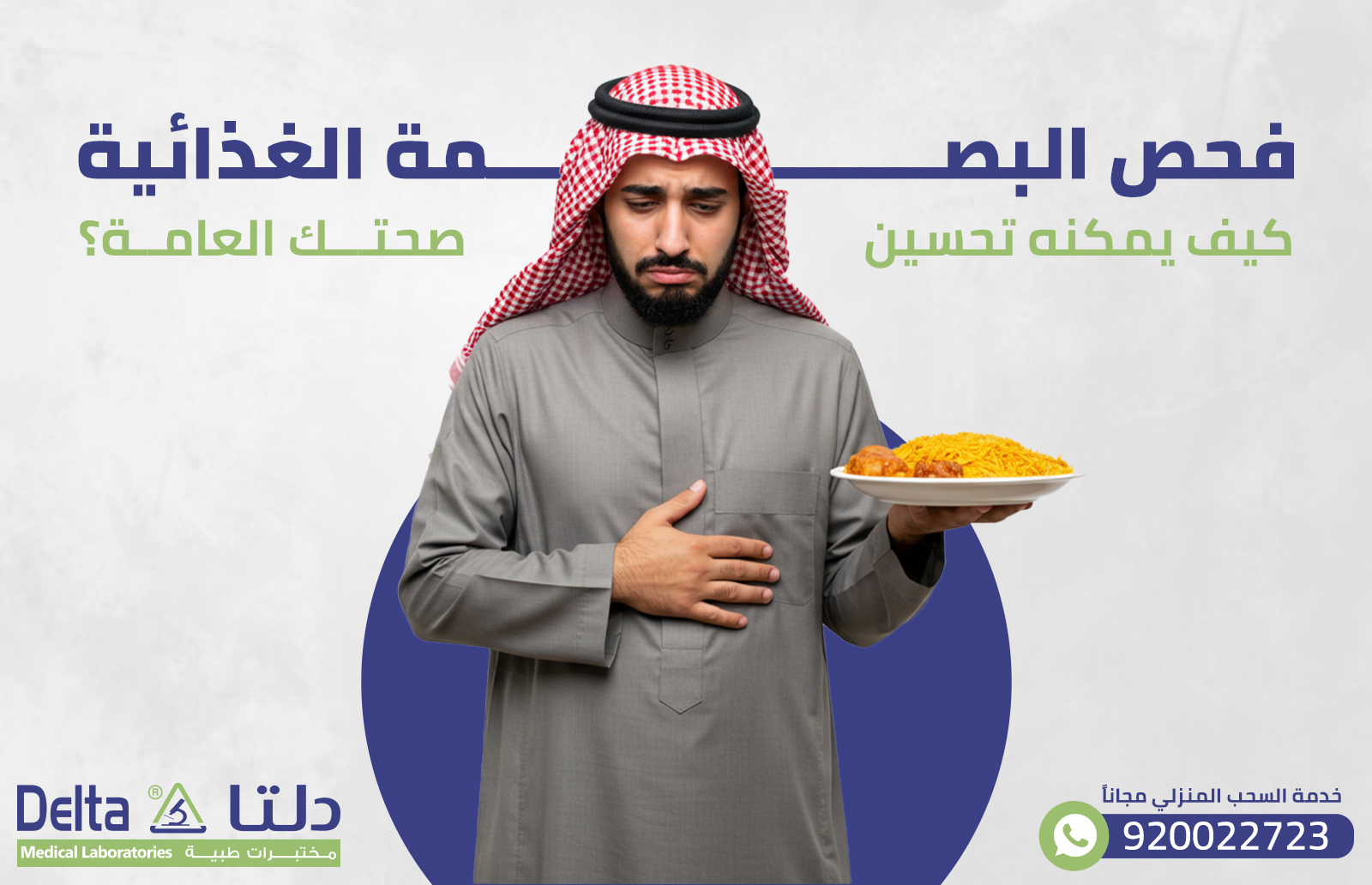 فحص البصمة الغذائية: كيف يمكنه تحسين صحتك العامة؟