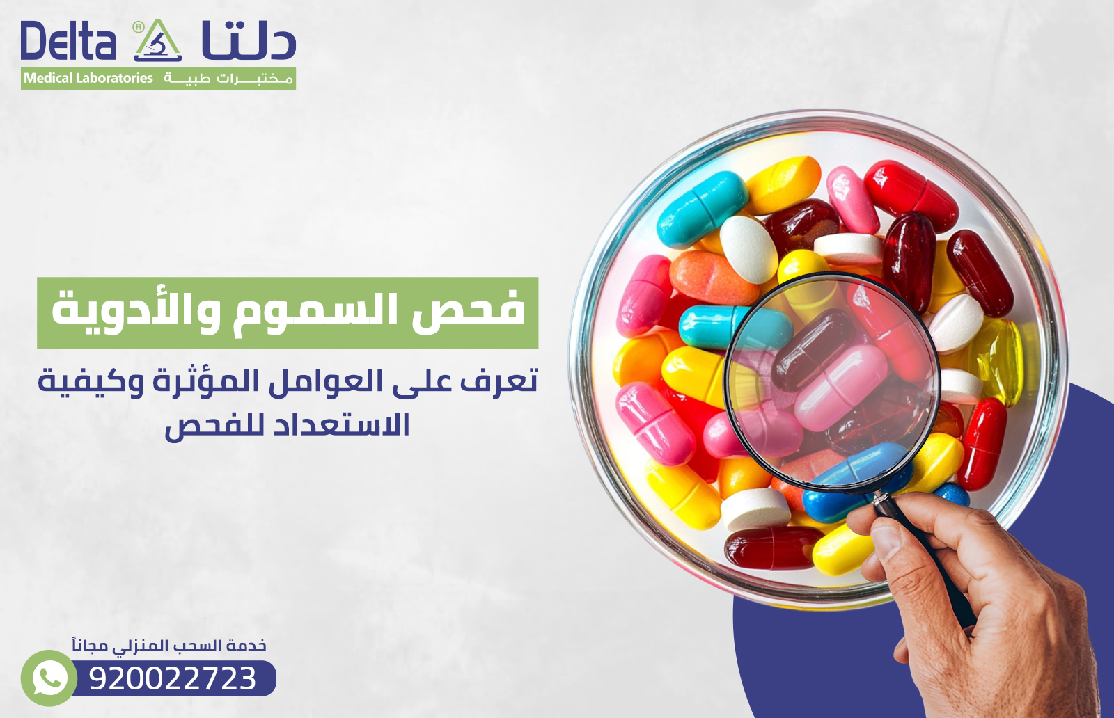 فحص السموم والأدوية: العوامل المؤثرة وكيفية الاستعداد للفحص