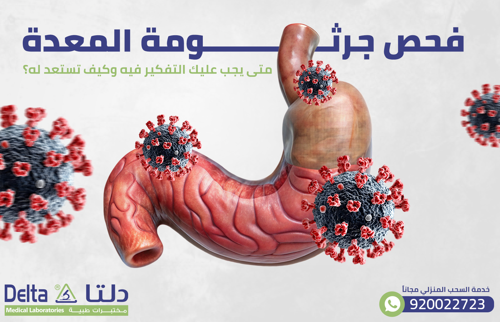 فحص جرثومة المعدة: متى يجب عليك التفكير فيه وكيف تستعد له؟