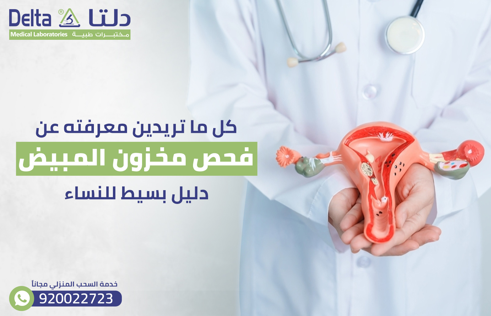 كل ما تريدين معرفته عن فحص مخزون المبيض: دليل بسيط للنساء