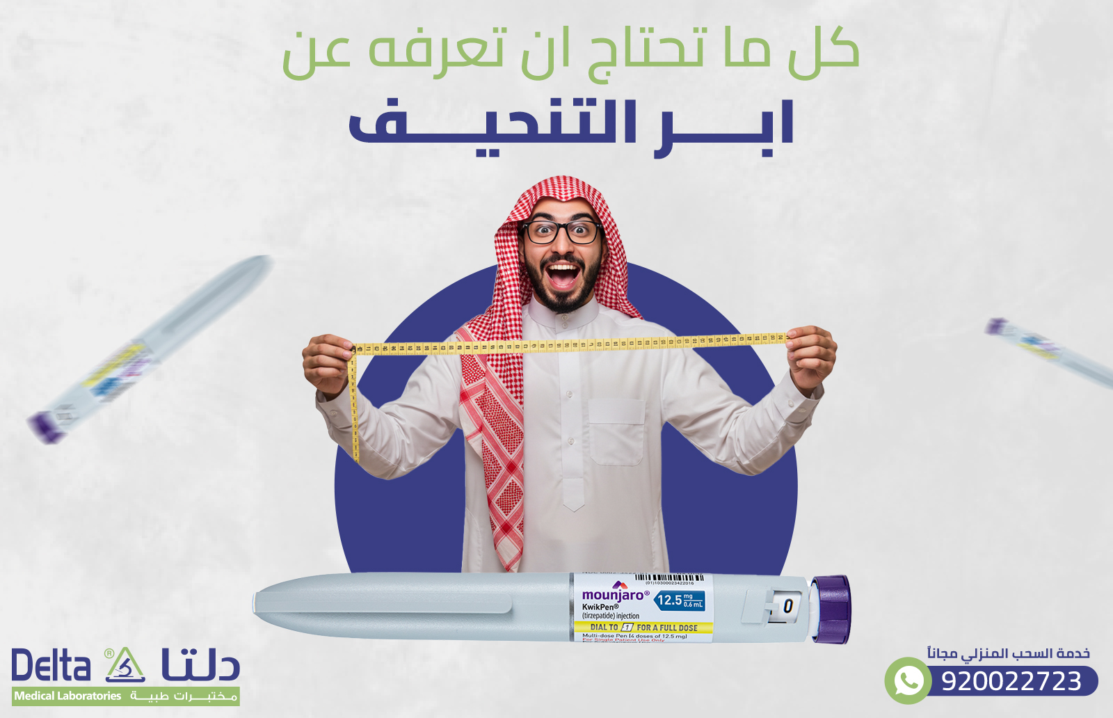 إبر التنحيف