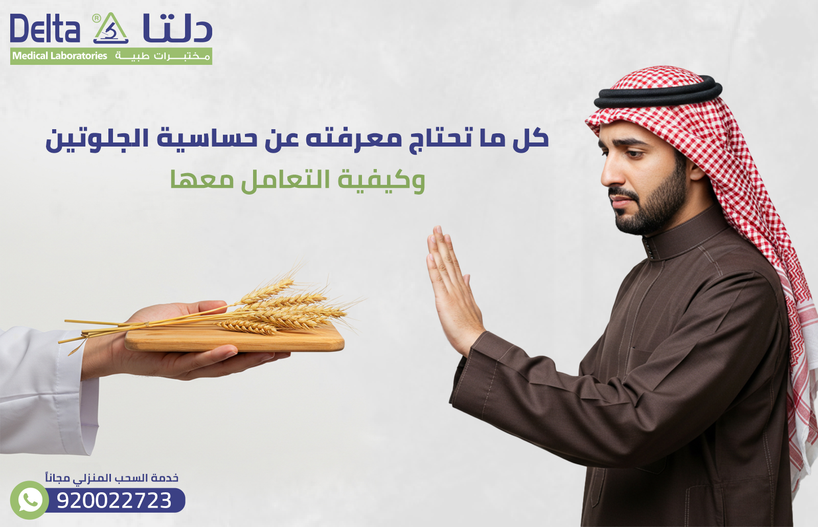 كل ما تحتاج معرفته عن حساسية الجلوتين وكيفية التعامل معها