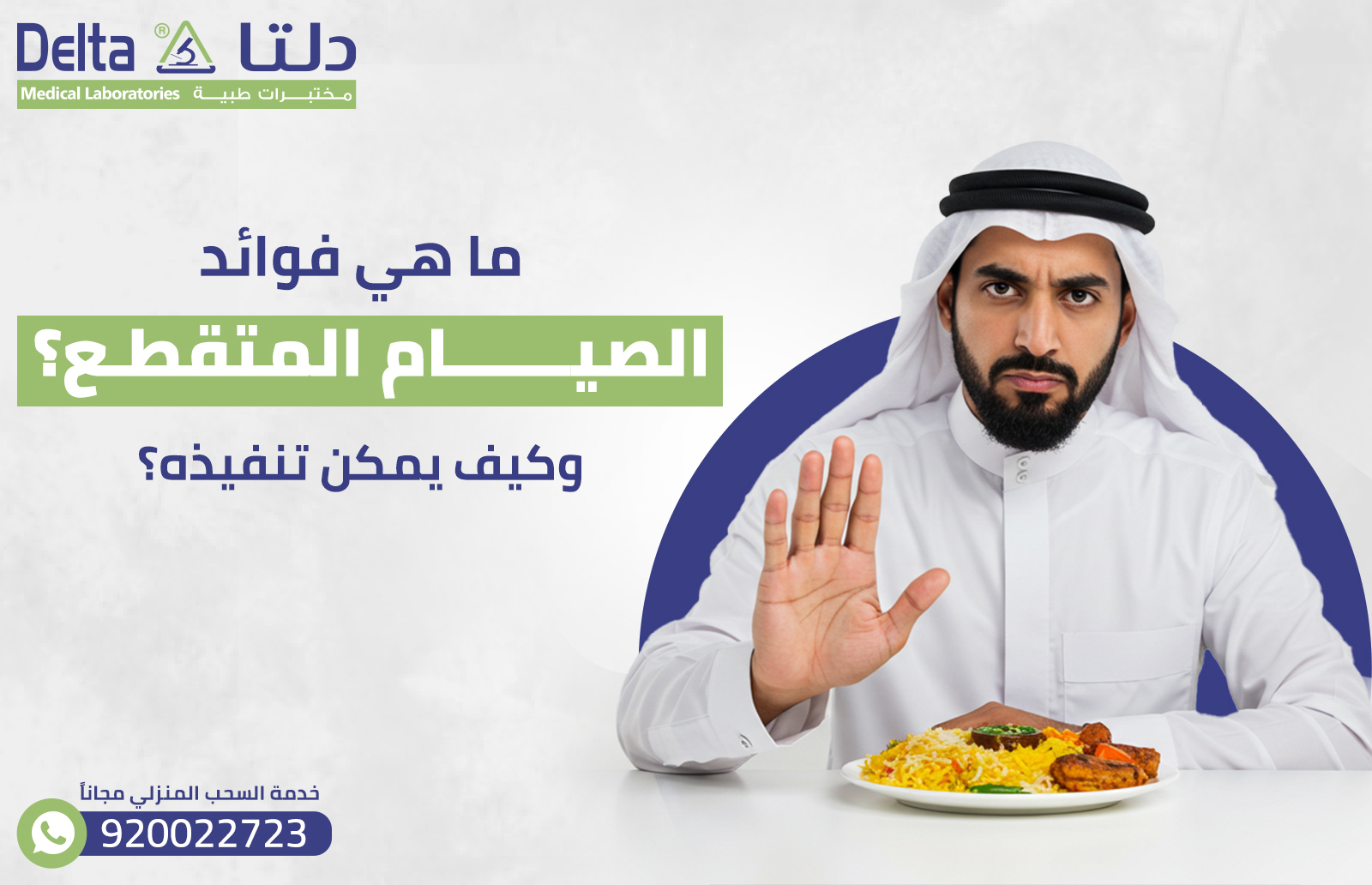 ما هي فوائد الصيام المتقطع؟ وكيف يمكن تنفيذه؟