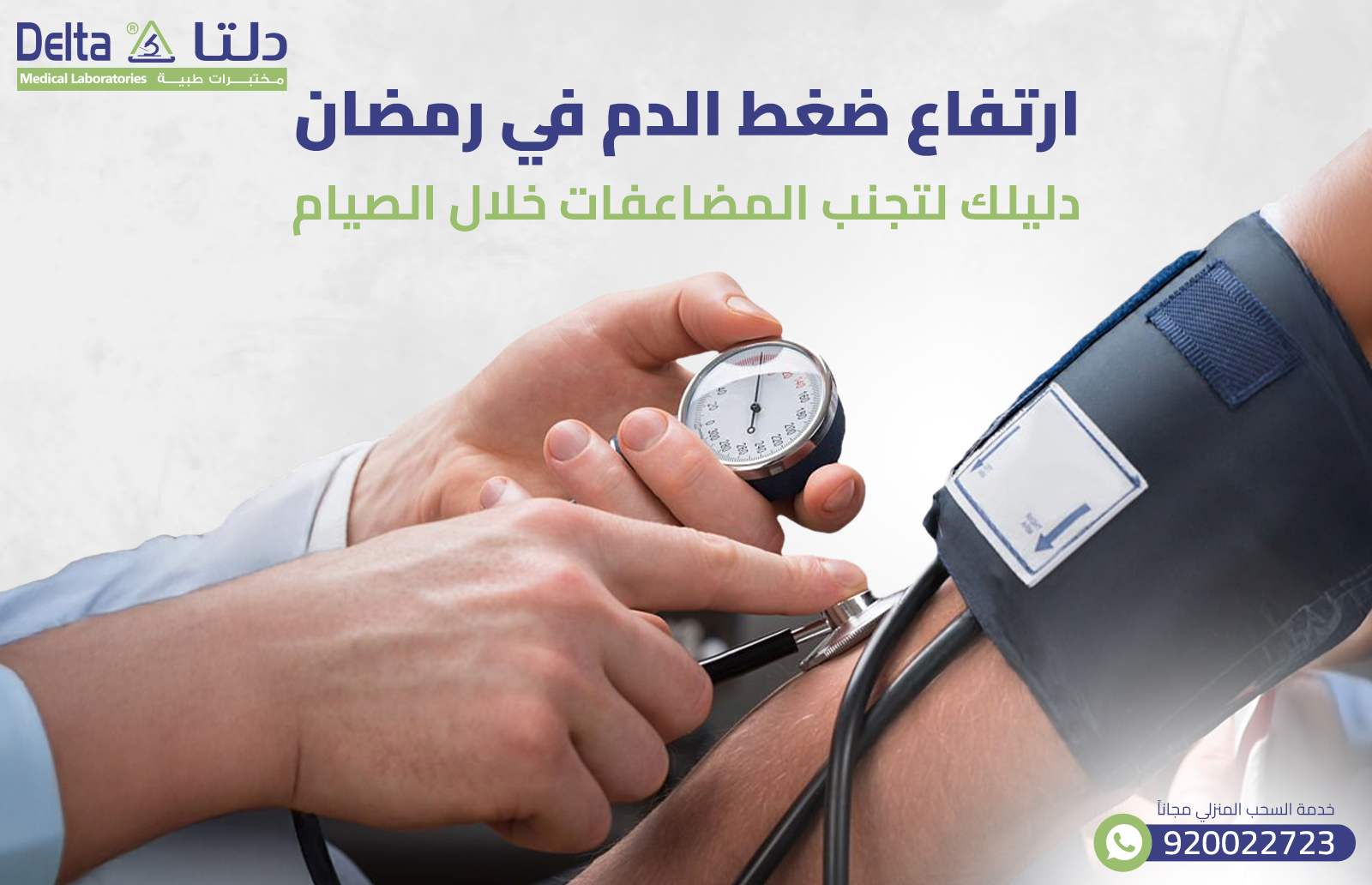 ارتفاع ضغط الدم في رمضان دليلك لتجنب المضاعفات خلال الصيام